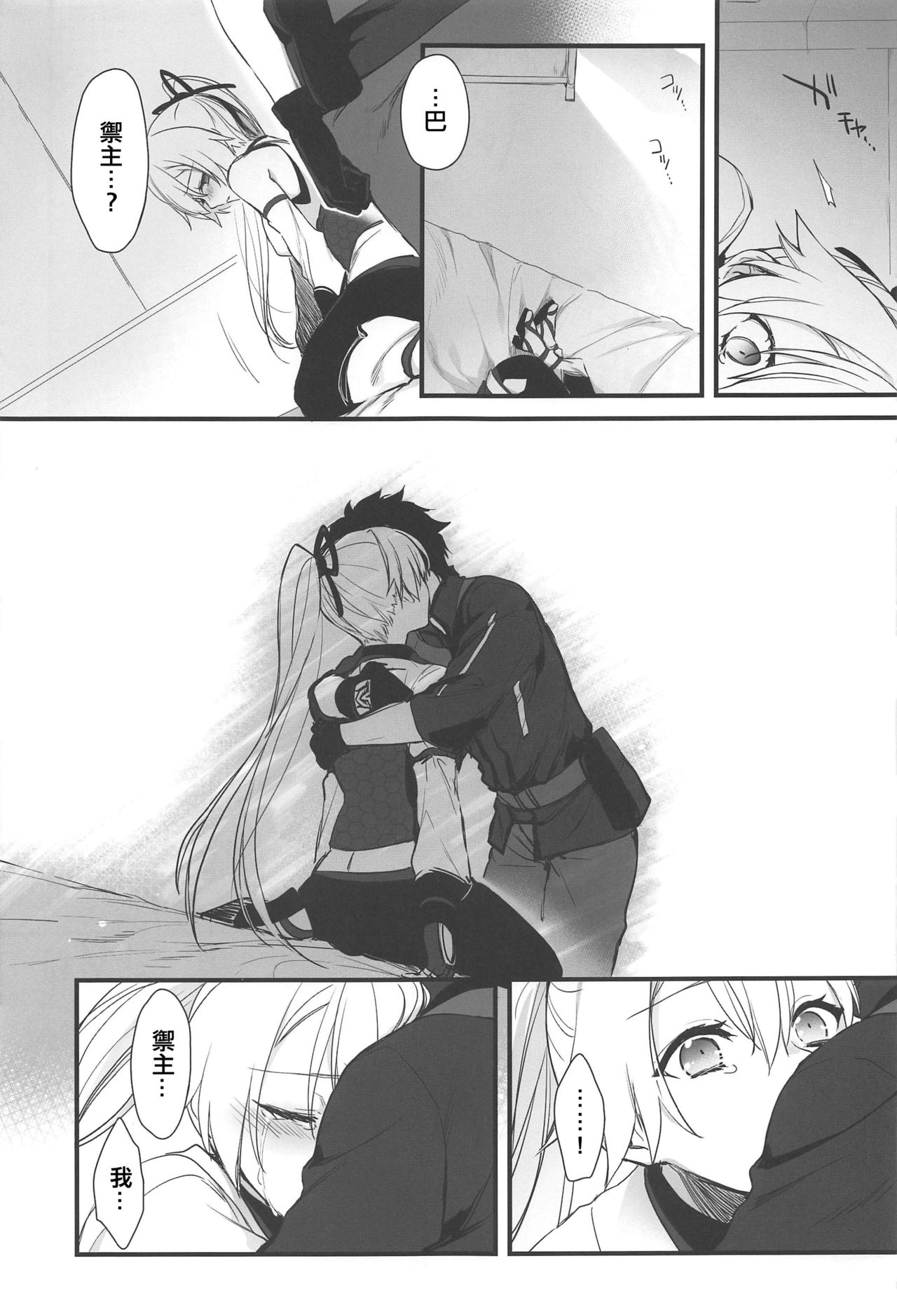 (C97) [あるへゐと (むうつき)] とうに願い尽くしたはずなのに (Fate/Grand Order) [中国翻訳]