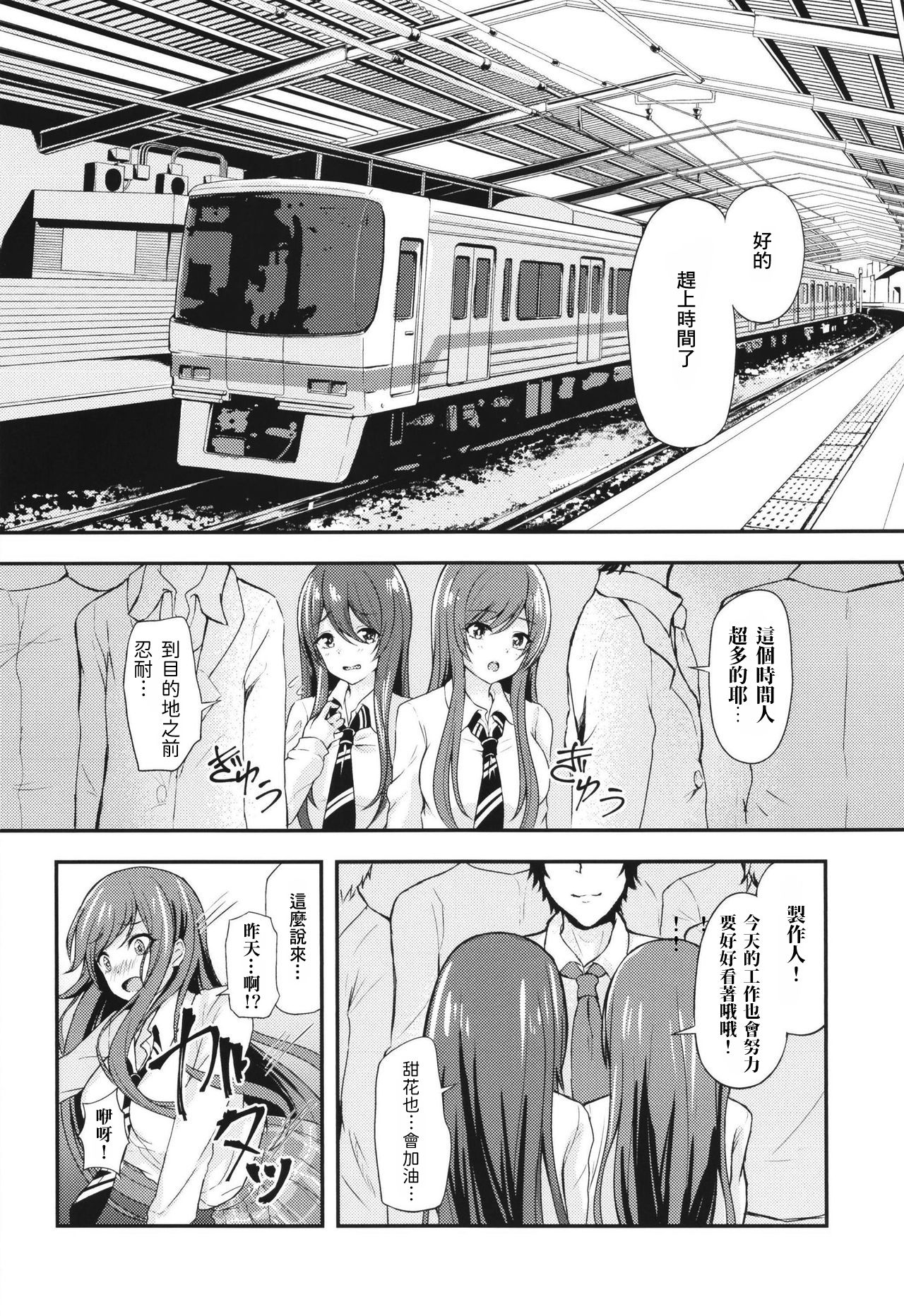 [ヒトまかせ (さくらののぞみ)] 誘惑ツインズ～通勤電車で×××編～ (アイドルマスター シャイニーカラーズ) [中国翻訳] [DL版]