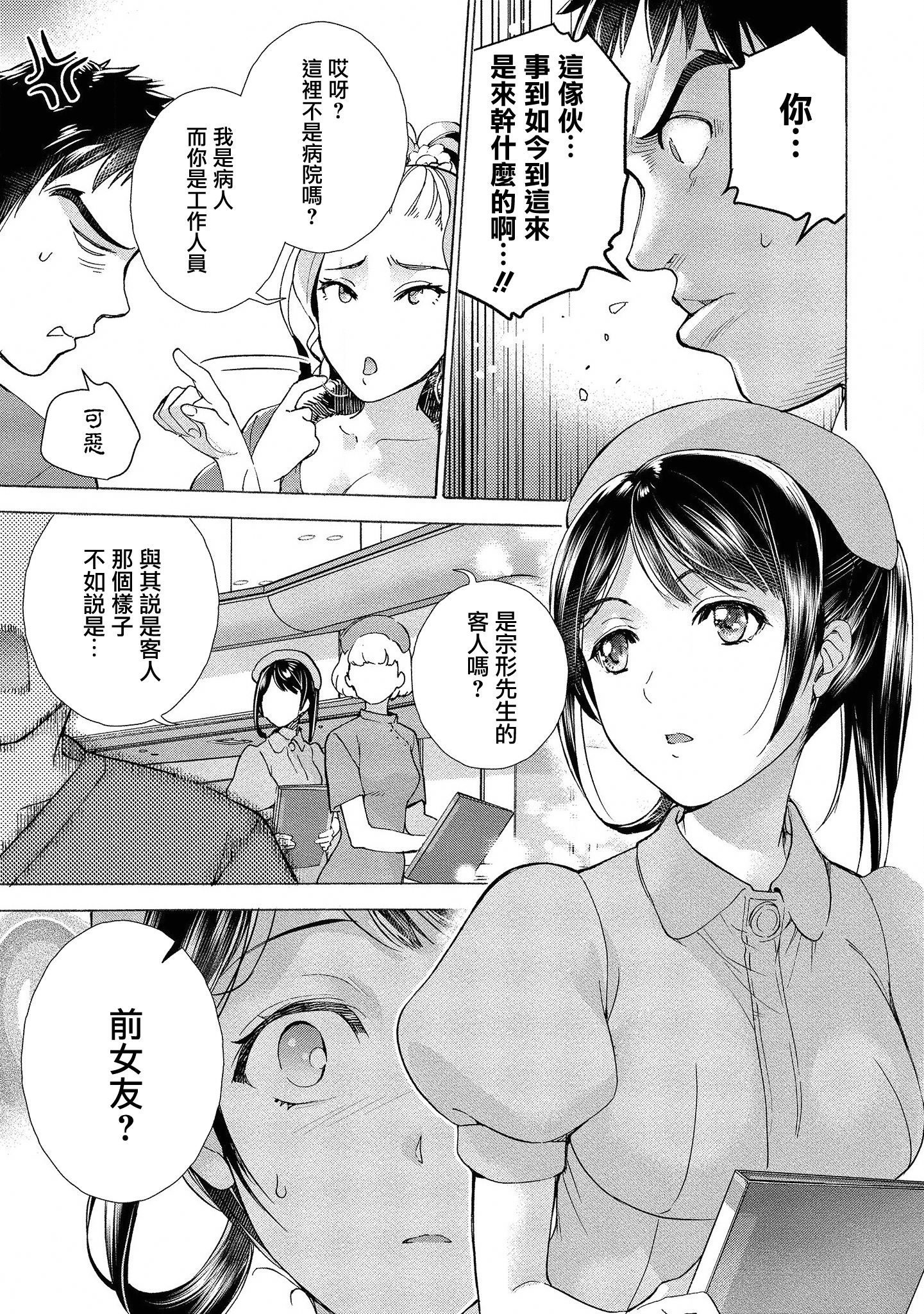 欧派天国诊疗中11话