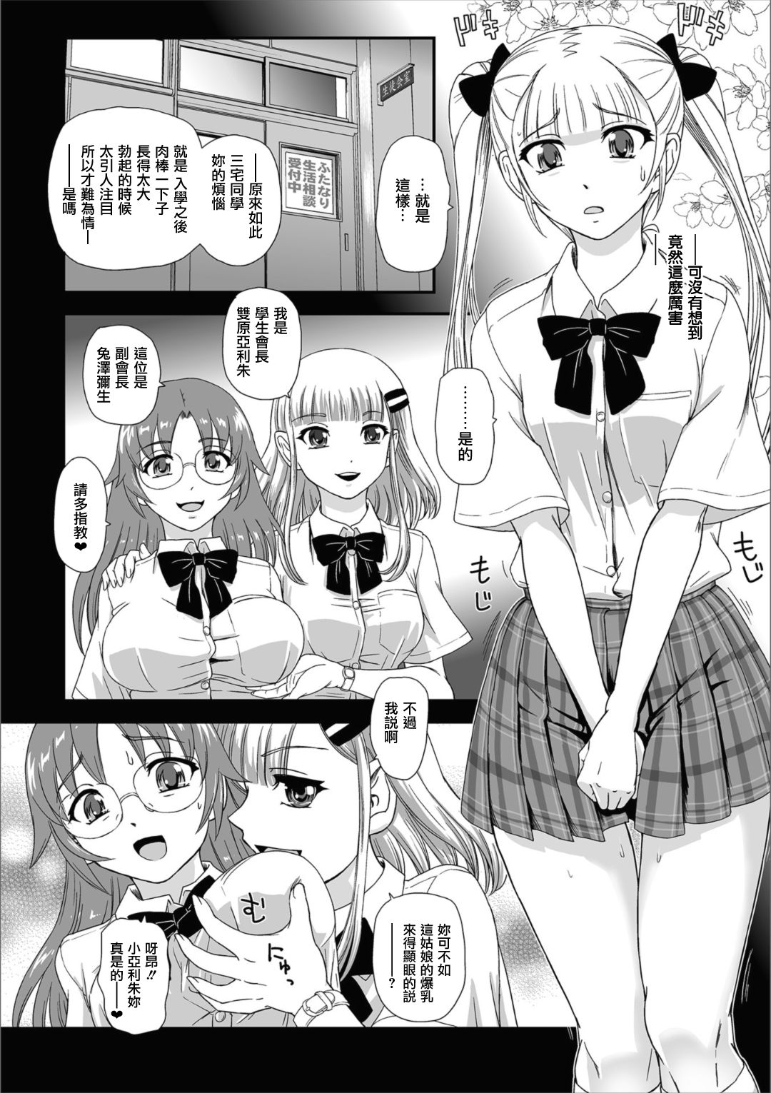 [ダルシー研Q所] ヒミツの性活相談室 (ふたなりフレンズ! 04) [中国翻訳]