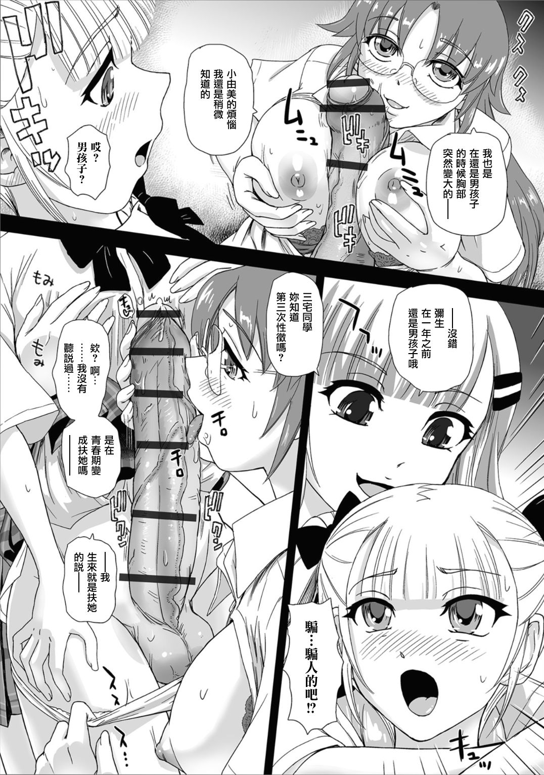 [ダルシー研Q所] ヒミツの性活相談室 (ふたなりフレンズ! 04) [中国翻訳]