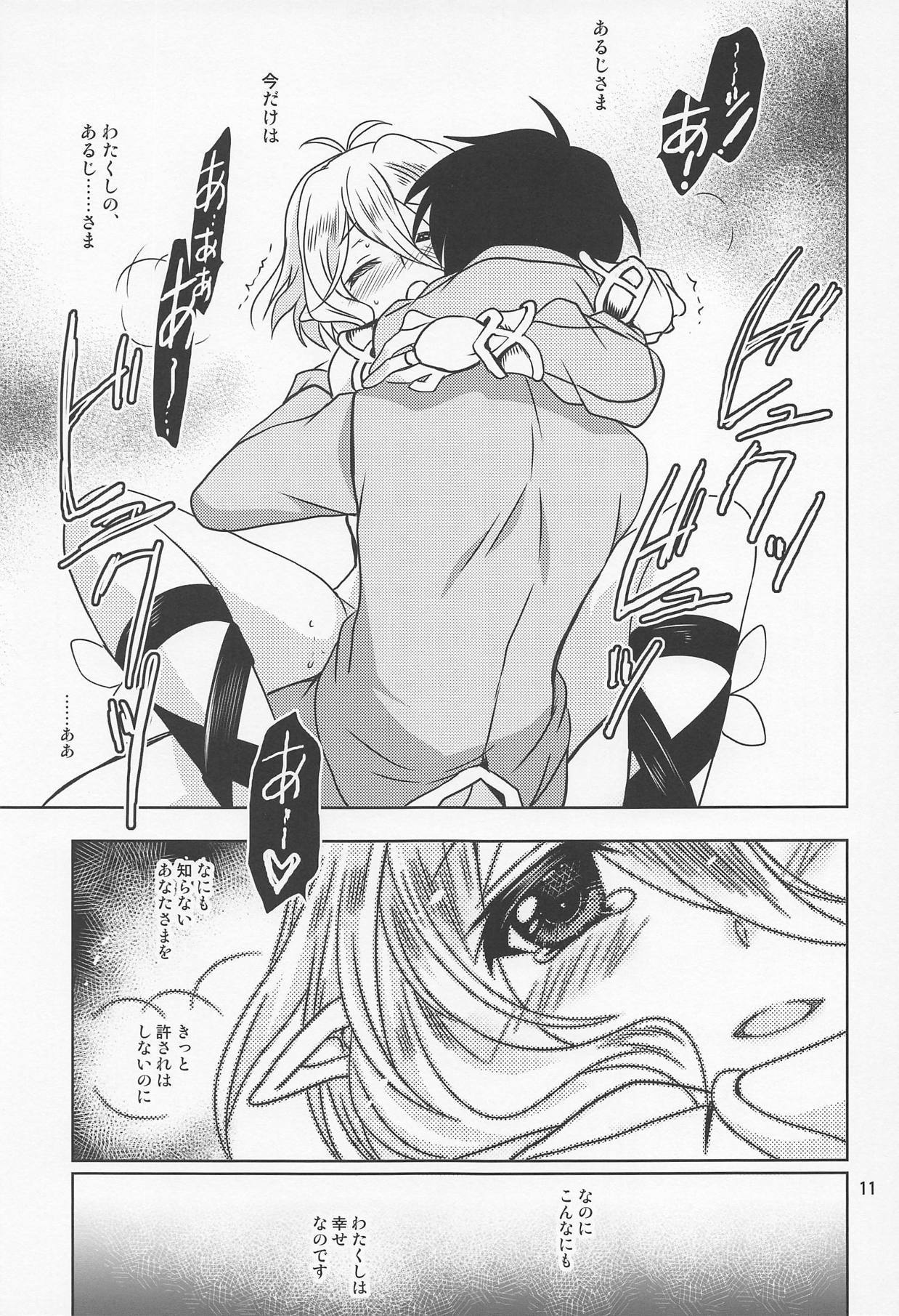 あるじさまに内生の記憶ピース