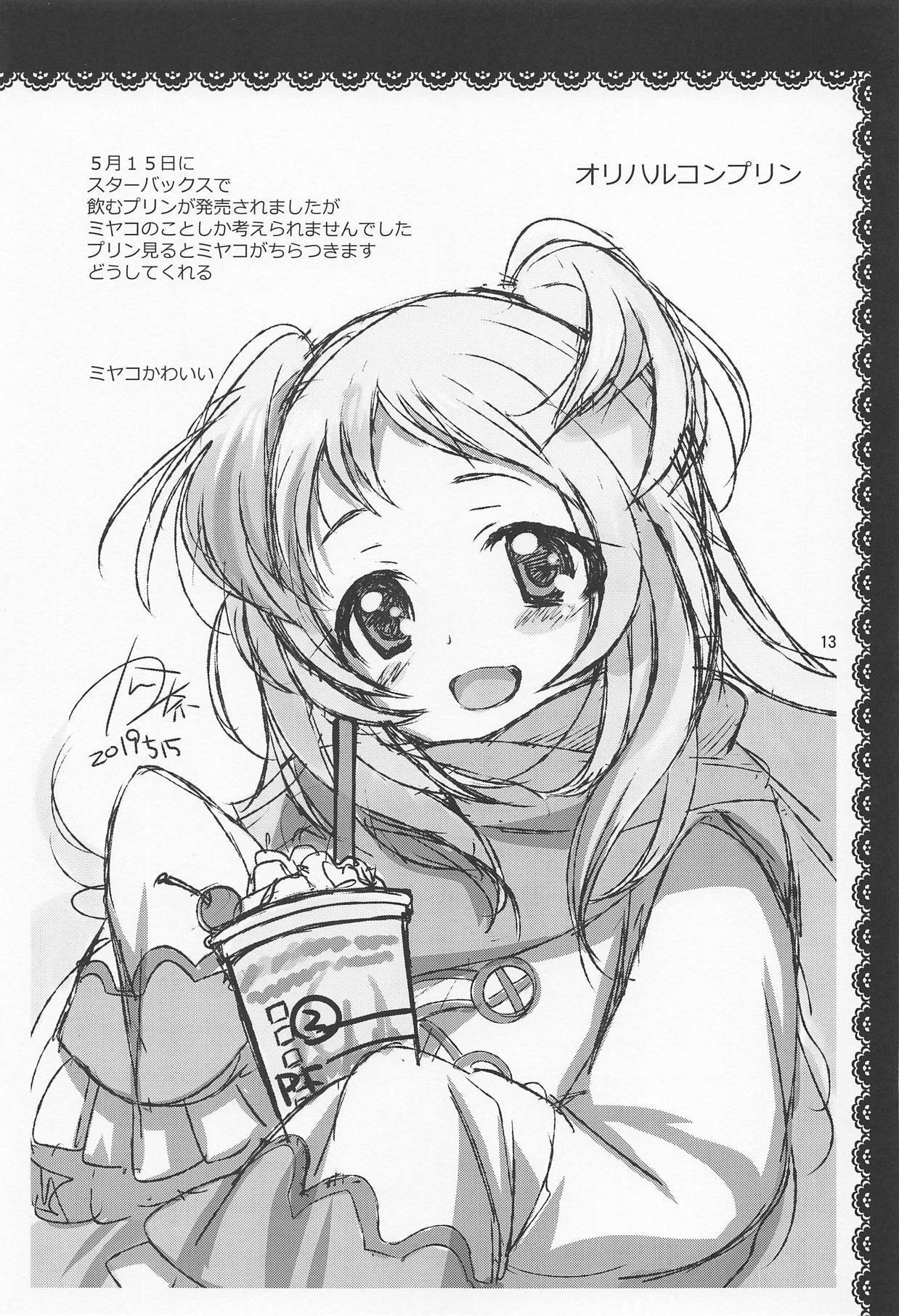 あるじさまに内生の記憶ピース