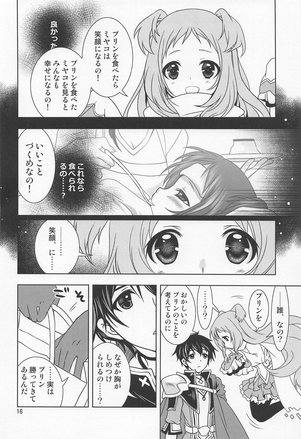 あるじさまに内生の記憶ピース