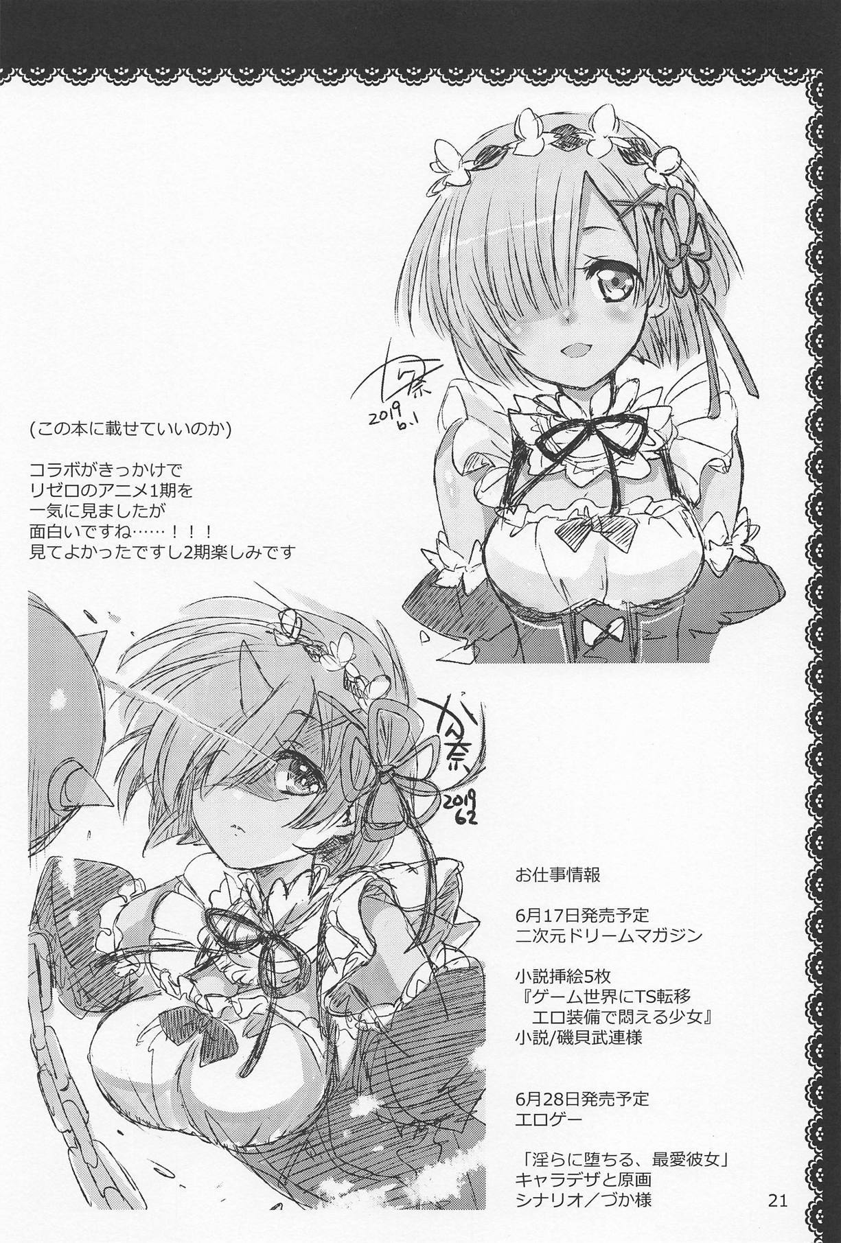 あるじさまに内生の記憶ピース