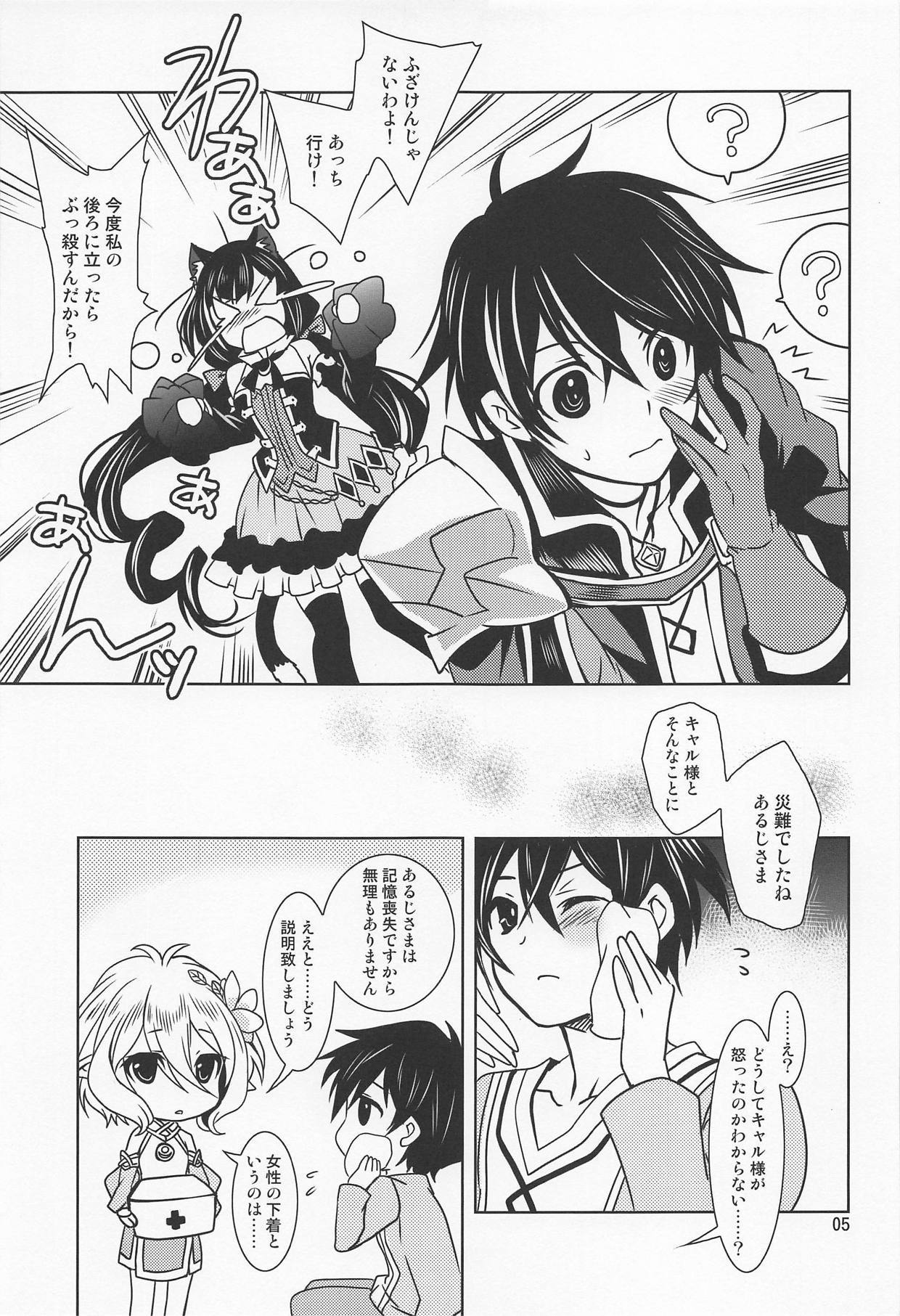 あるじさまに内生の記憶ピース