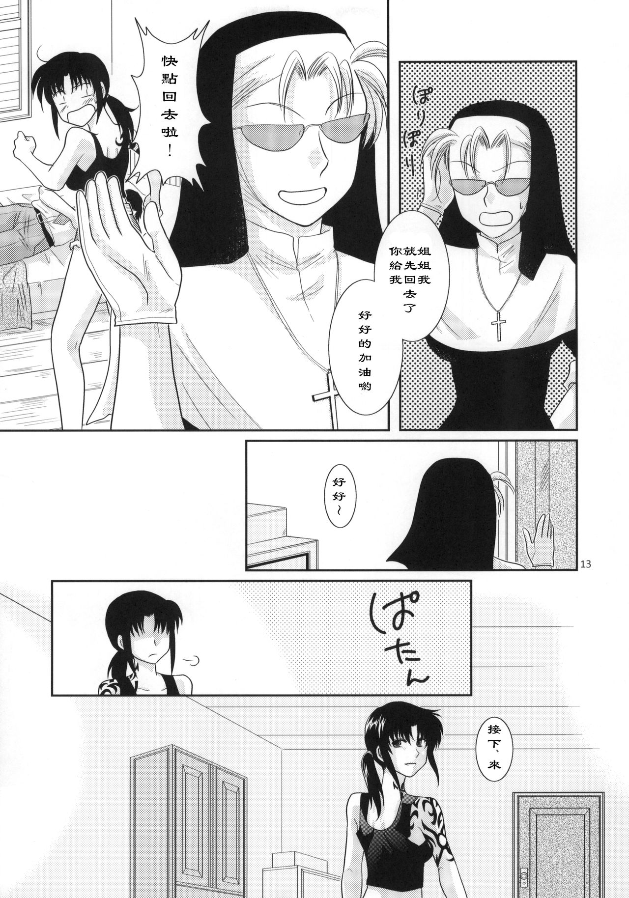 (C77) [以心伝心 (ゆうさ理姫)] Beautiful Fighter (ブラック・ラグーン) [中国翻訳]