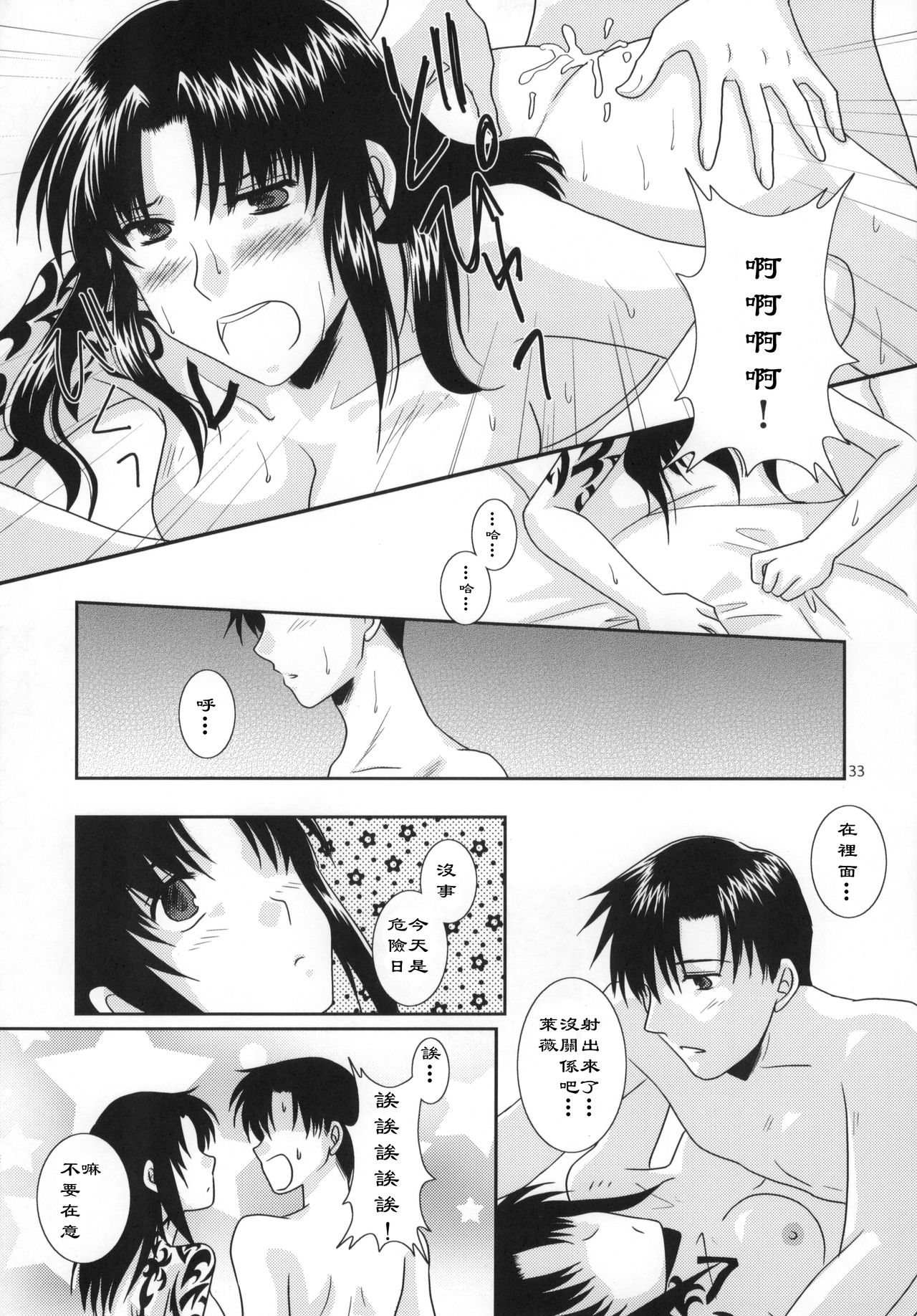 (C77) [以心伝心 (ゆうさ理姫)] Beautiful Fighter (ブラック・ラグーン) [中国翻訳]