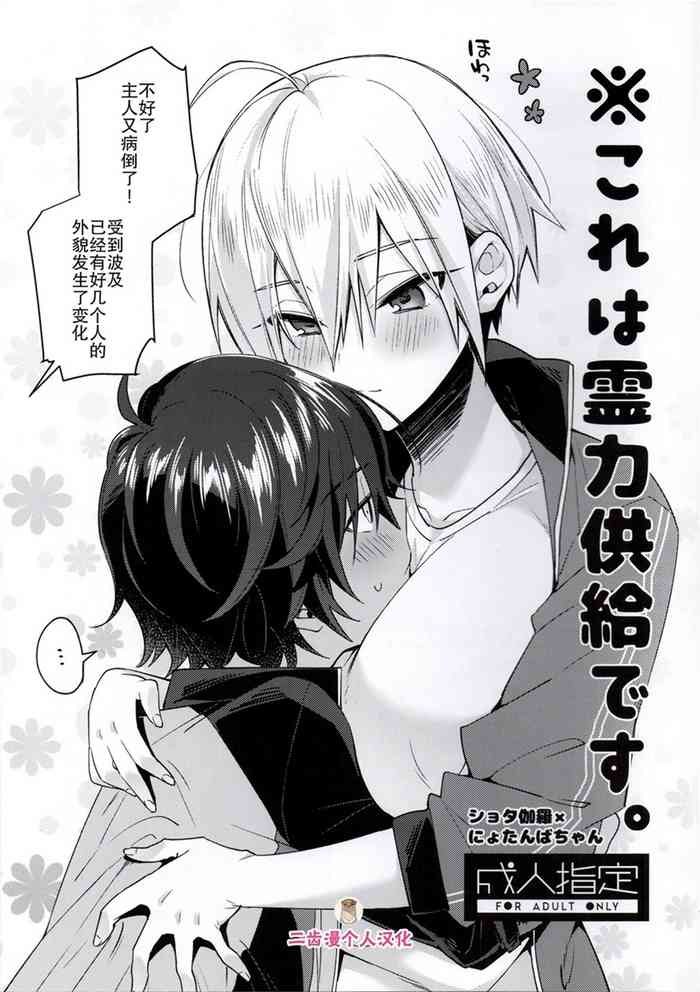 [KH. (有紀)] ※これは霊力供給です。(刀剣乱舞) [中国翻訳]