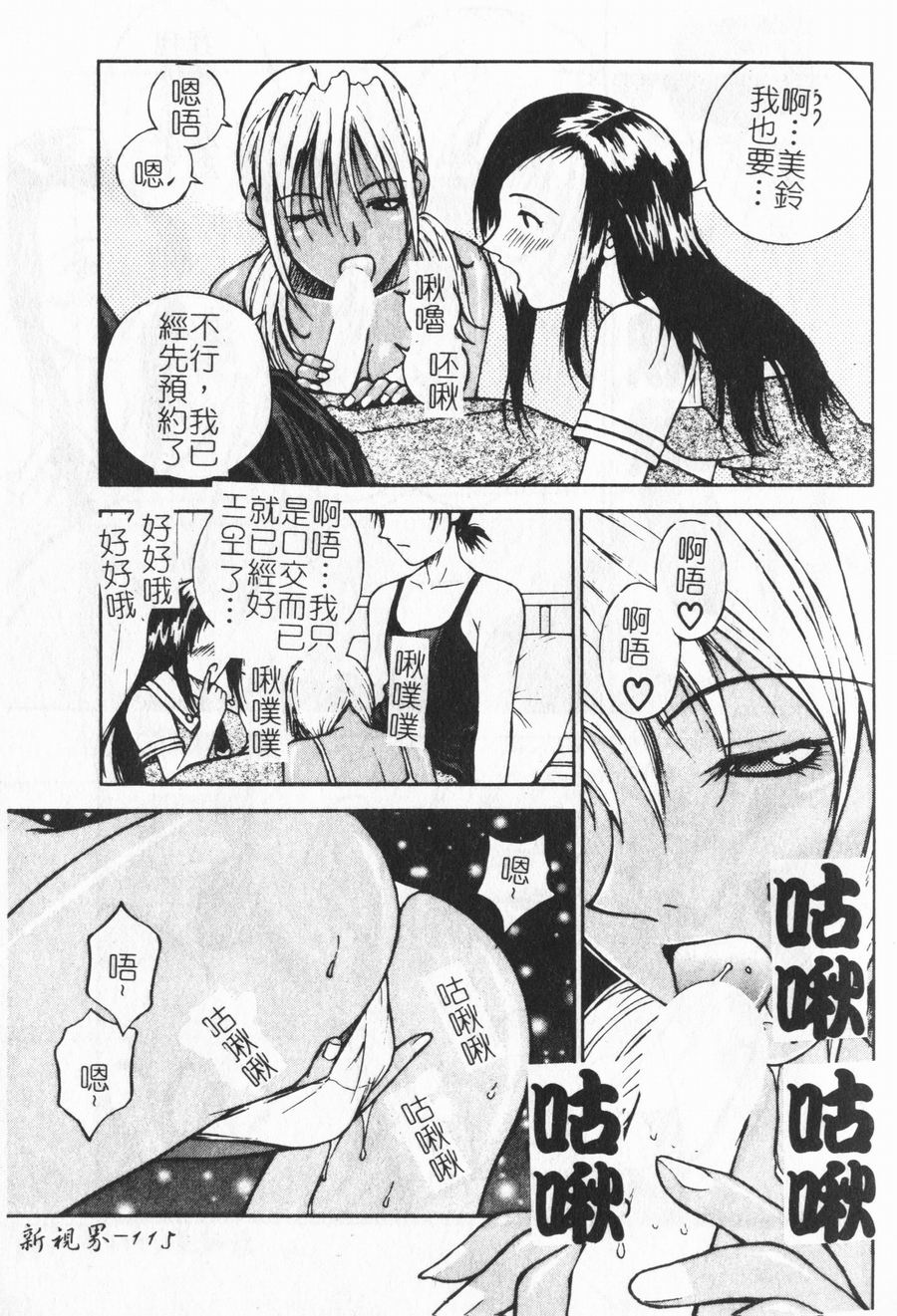 [永瀬るりを] ラブジュ。 [中国翻訳]