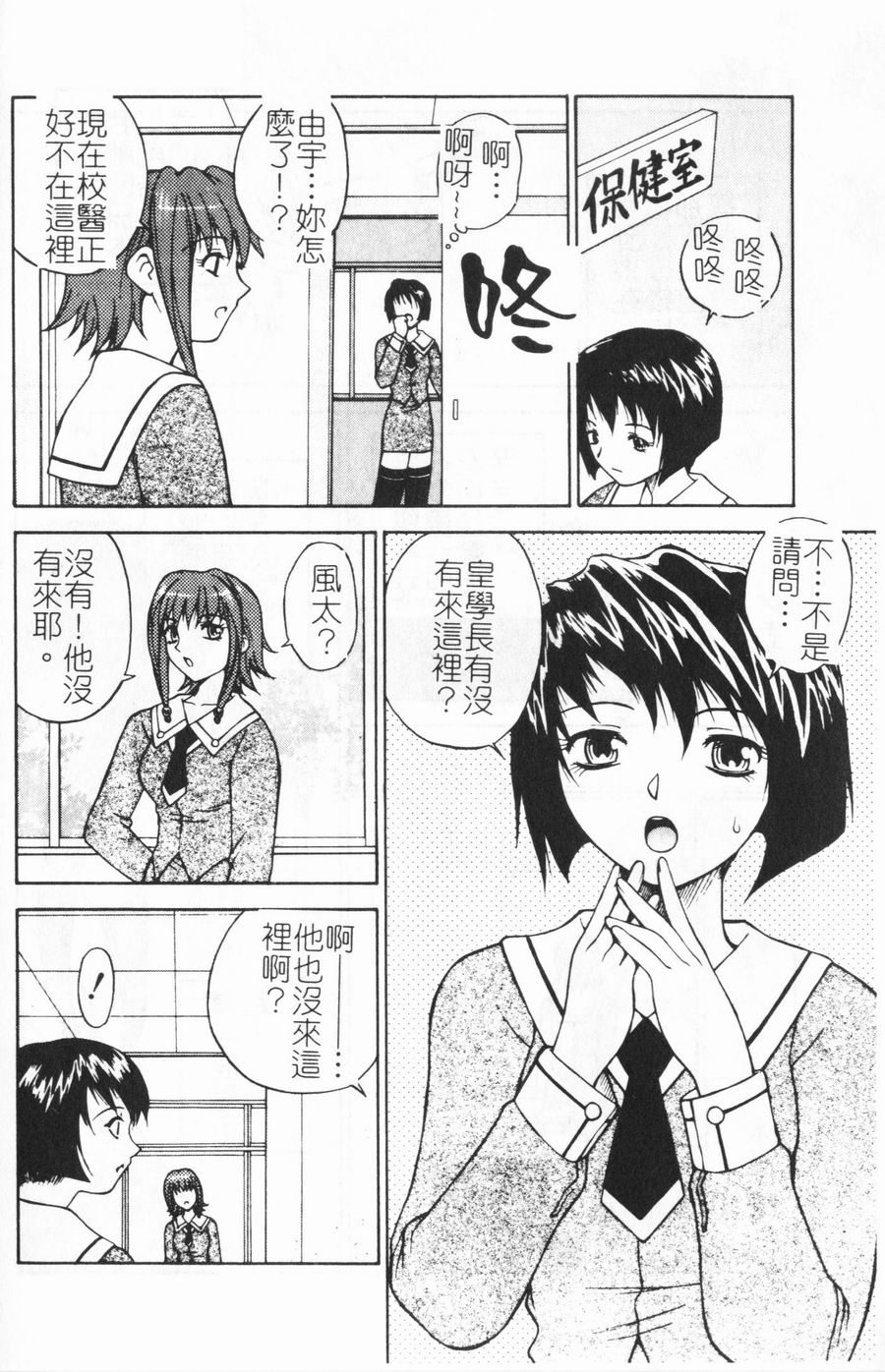 [永瀬るりを] ラブジュ。 [中国翻訳]