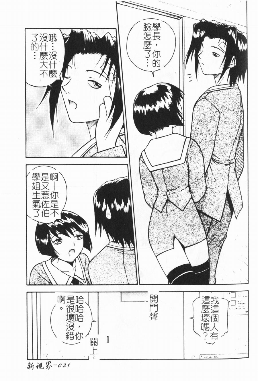 [永瀬るりを] ラブジュ。 [中国翻訳]