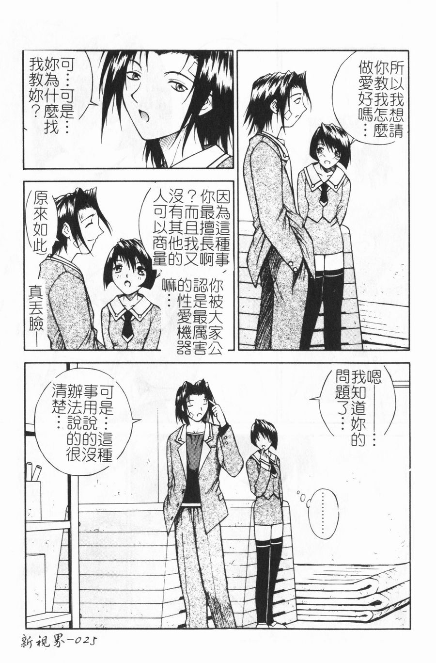 [永瀬るりを] ラブジュ。 [中国翻訳]