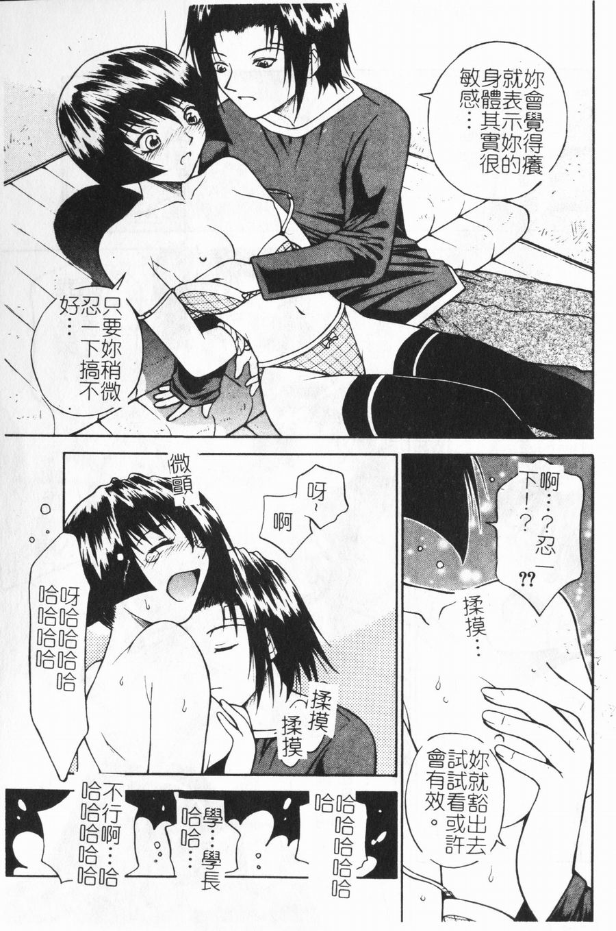 [永瀬るりを] ラブジュ。 [中国翻訳]