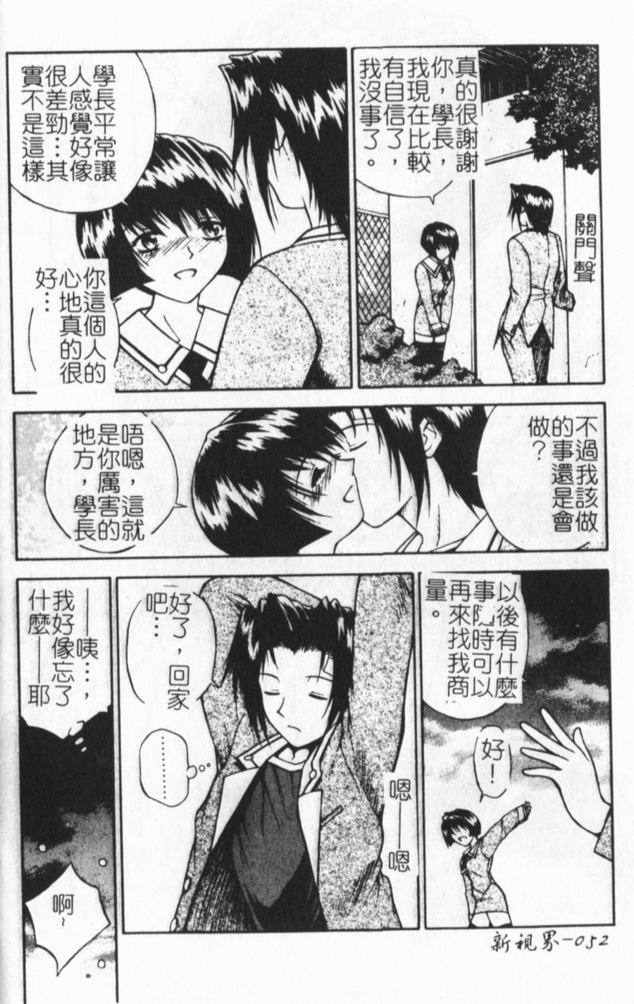 [永瀬るりを] ラブジュ。 [中国翻訳]