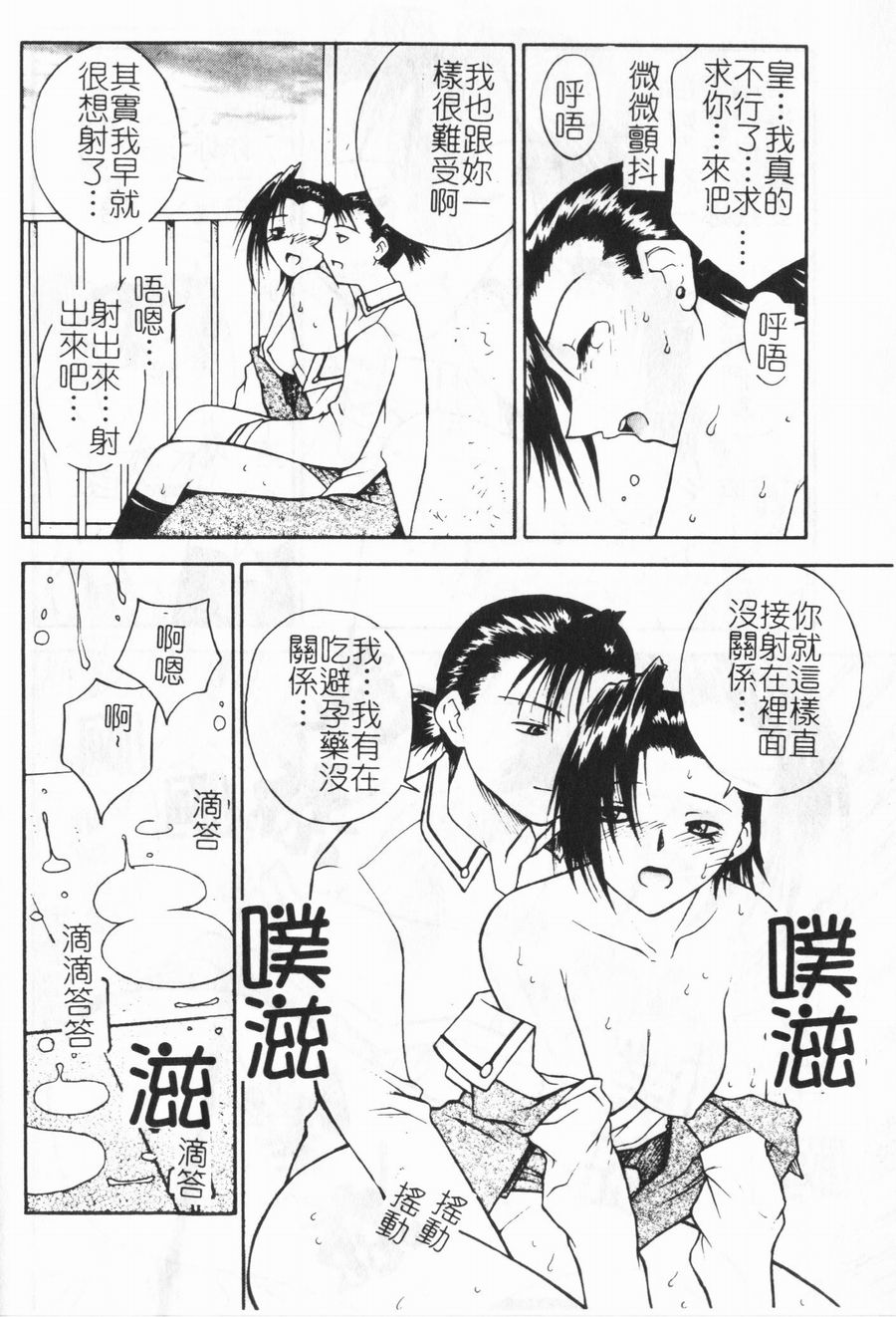 [永瀬るりを] ラブジュ。 [中国翻訳]