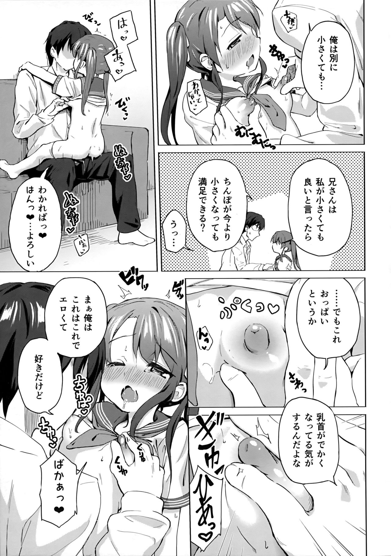 (C96) [創攻線 (ぴざぬこ)] 妹は兄専用