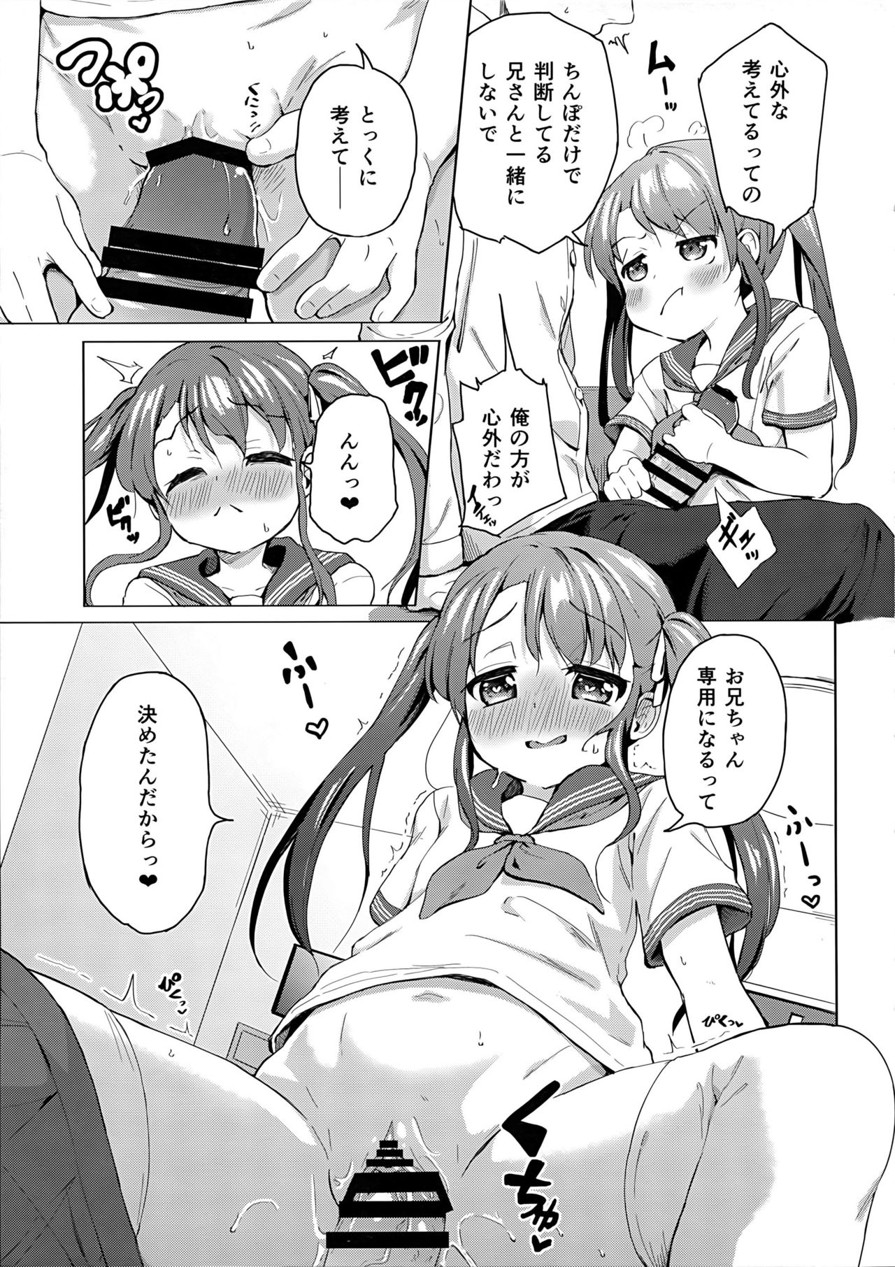 (C96) [創攻線 (ぴざぬこ)] 妹は兄専用