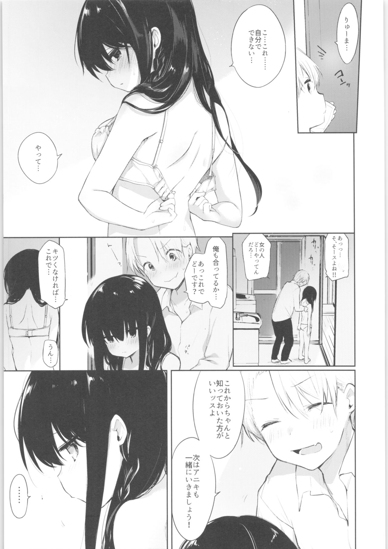 (C97) [中性まふまん♀ (栗餅ちづる)] 下着と卒業とアニキと俺と