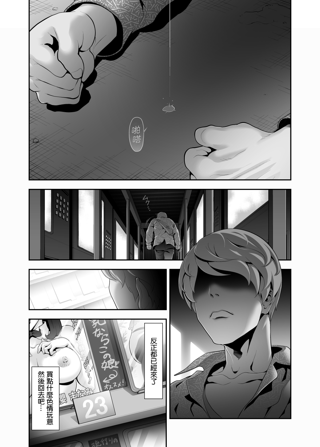 [兎二角] 女装子ハッテン系 ≪ ひっそり堂 篇 ≫ [中国翻訳]