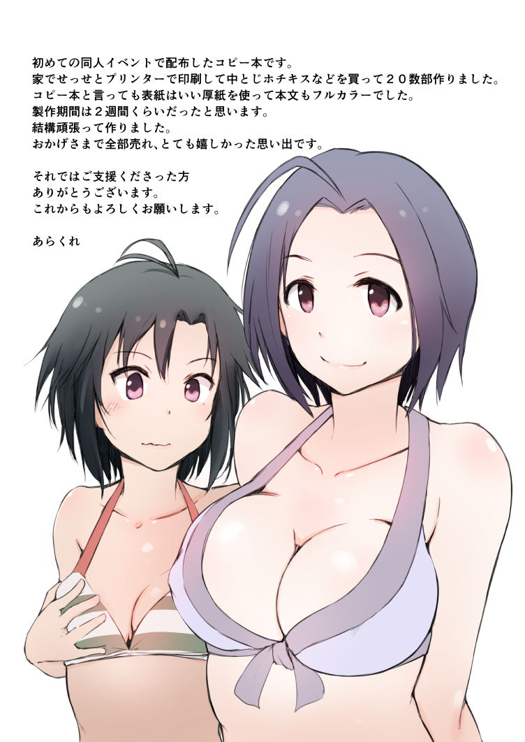 (サンクリ2015 Autumn) [あらくれた者たち (あらくれ)] 天海ハルカ無人島でお仕事がんばりますッ! (アイドルマスター)
