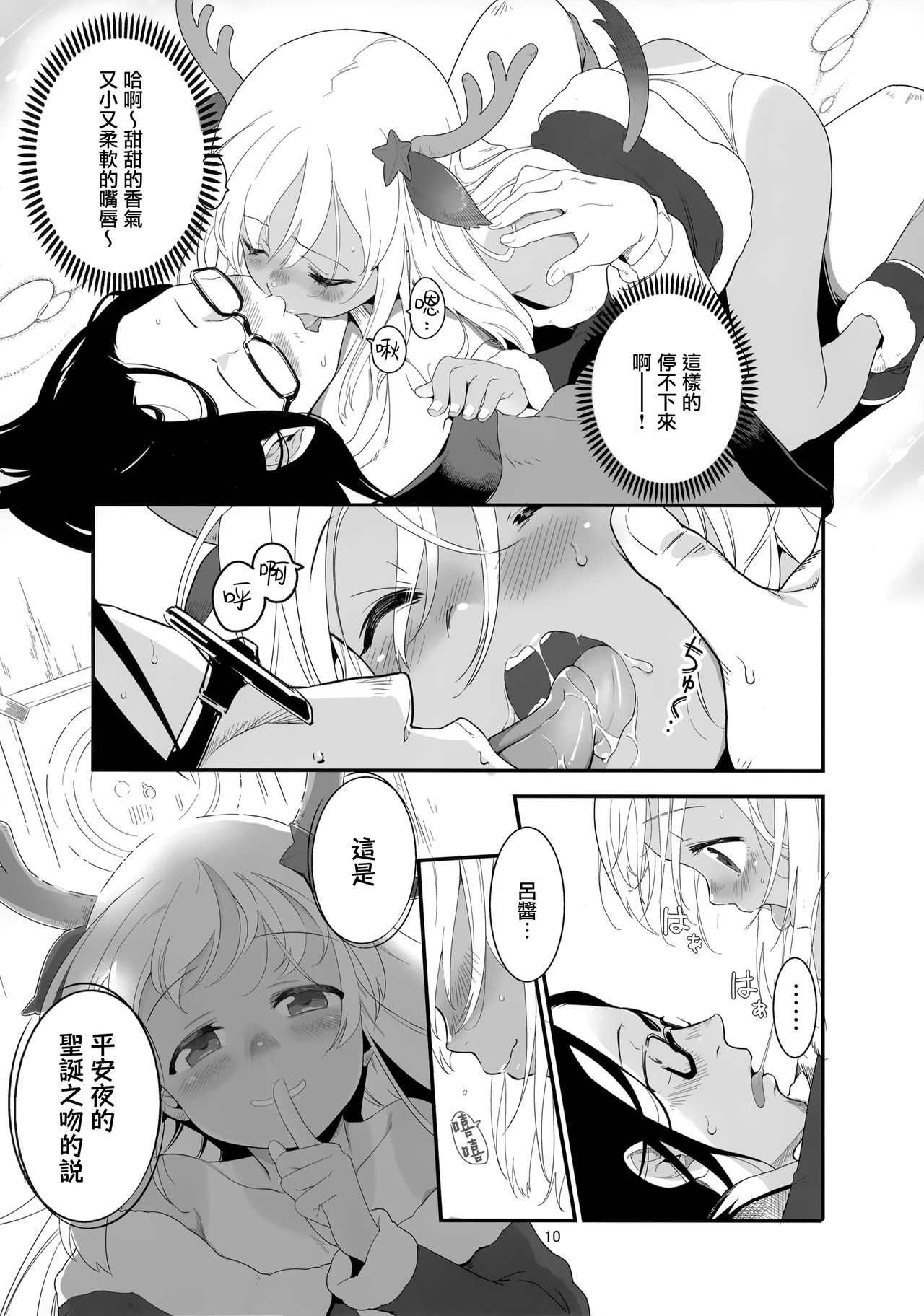 (C97) [黒猫館モンプチ (ヤミザワ)] ろーちゃんの聖夜にイチャラブ大作戦 (艦隊これくしょん -艦これ-) [中国翻訳]
