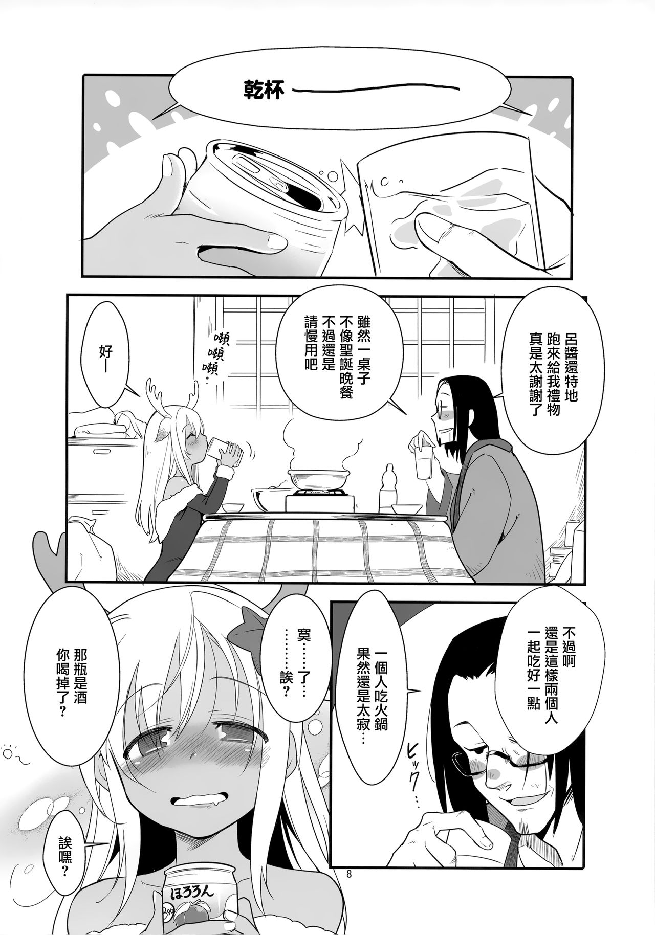 (C97) [黒猫館モンプチ (ヤミザワ)] ろーちゃんの聖夜にイチャラブ大作戦 (艦隊これくしょん -艦これ-) [中国翻訳]