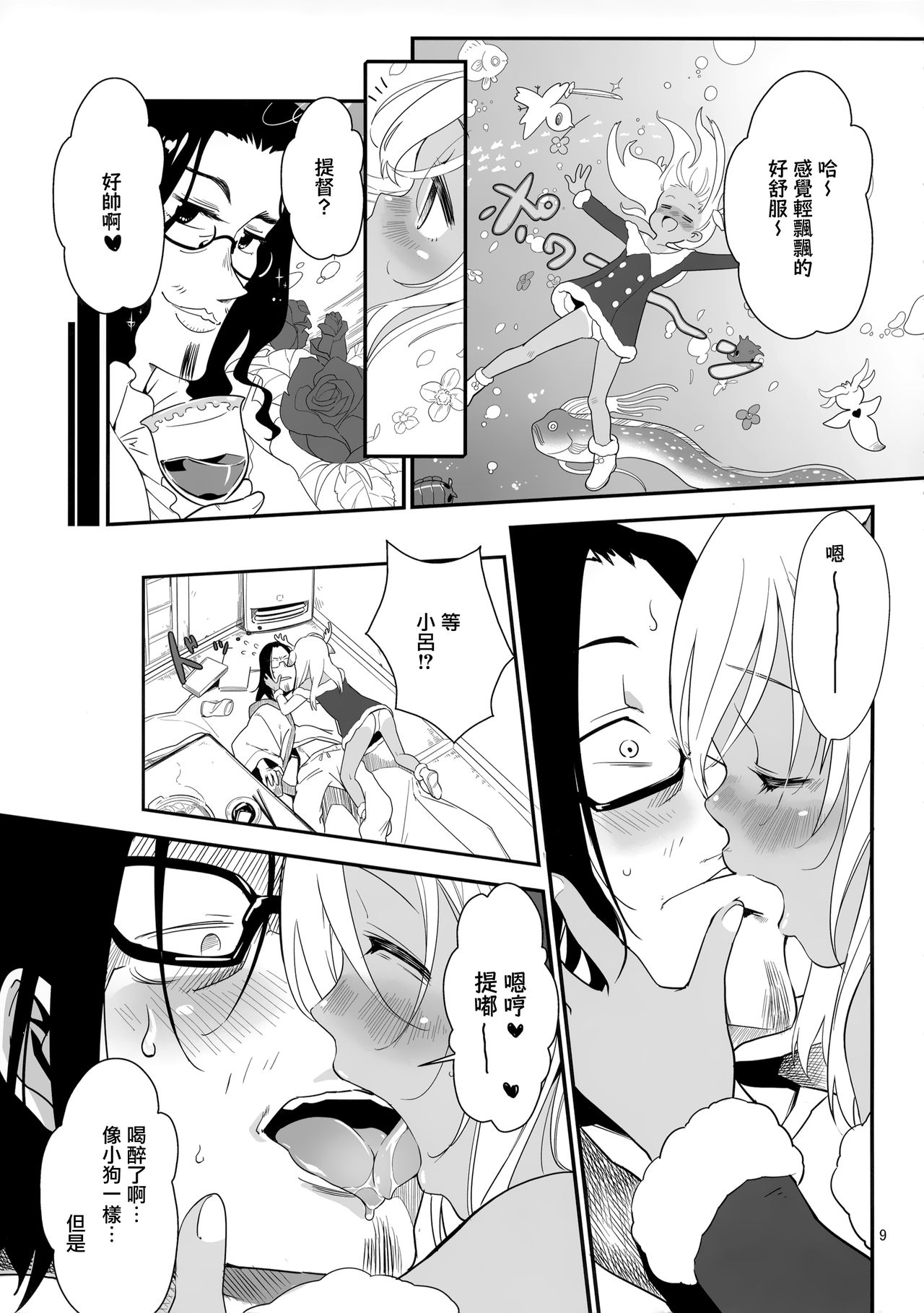 (C97) [黒猫館モンプチ (ヤミザワ)] ろーちゃんの聖夜にイチャラブ大作戦 (艦隊これくしょん -艦これ-) [中国翻訳]