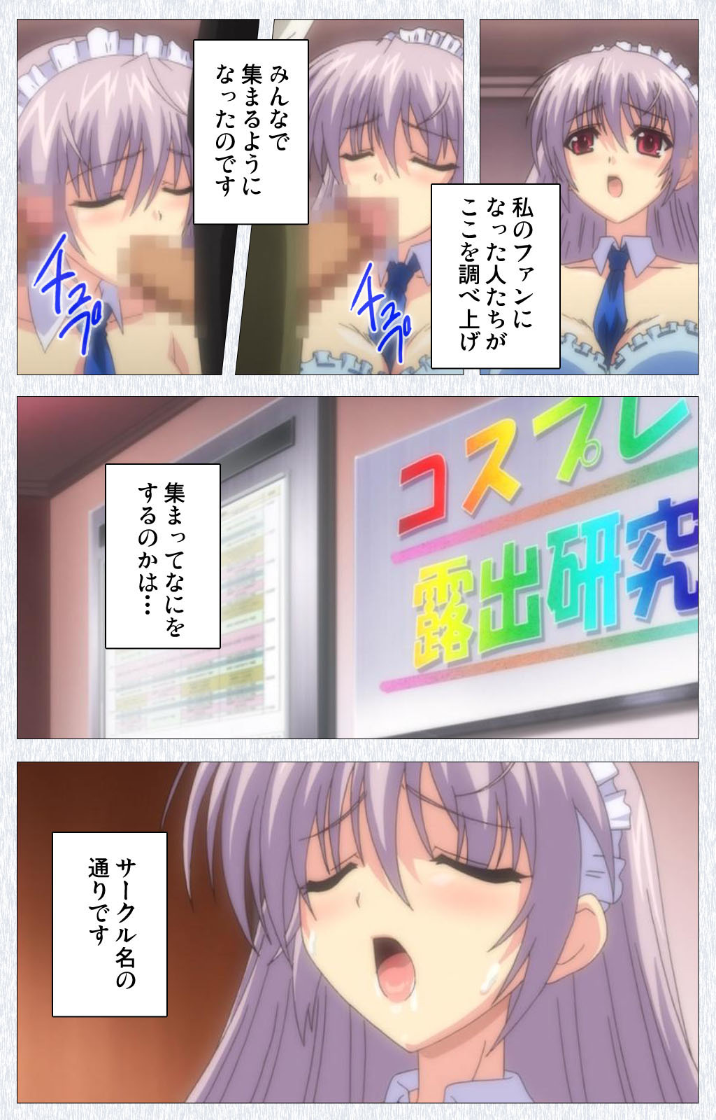 [Pin-Point] 【フルカラー成人版】コスプレ露出研究会 Complete版