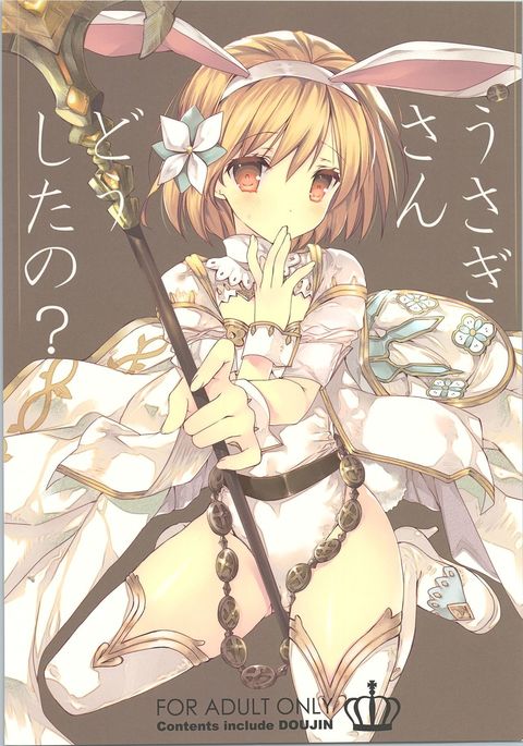 うさぎさん道下の? うさぎさん道下の?