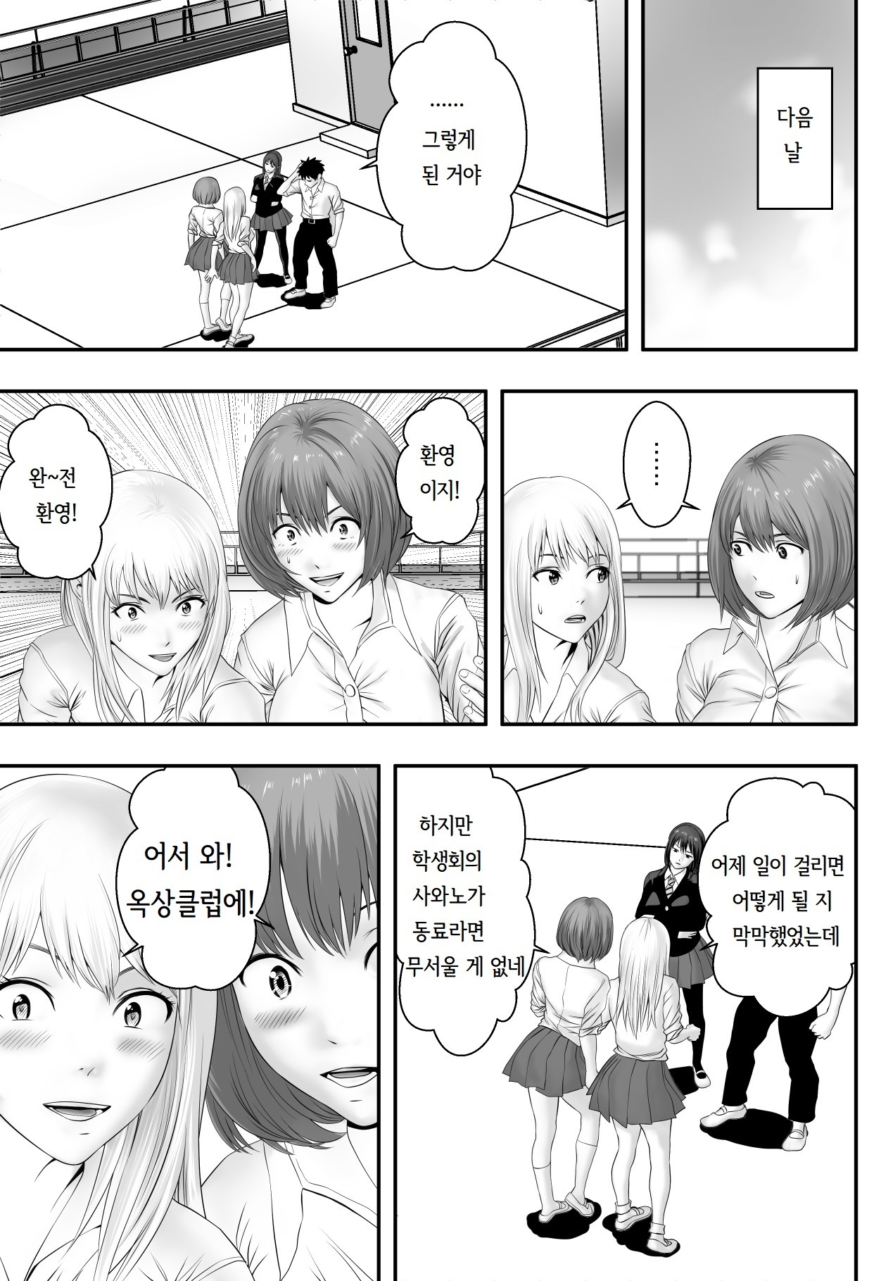奥城クラブ| 옥상클럽