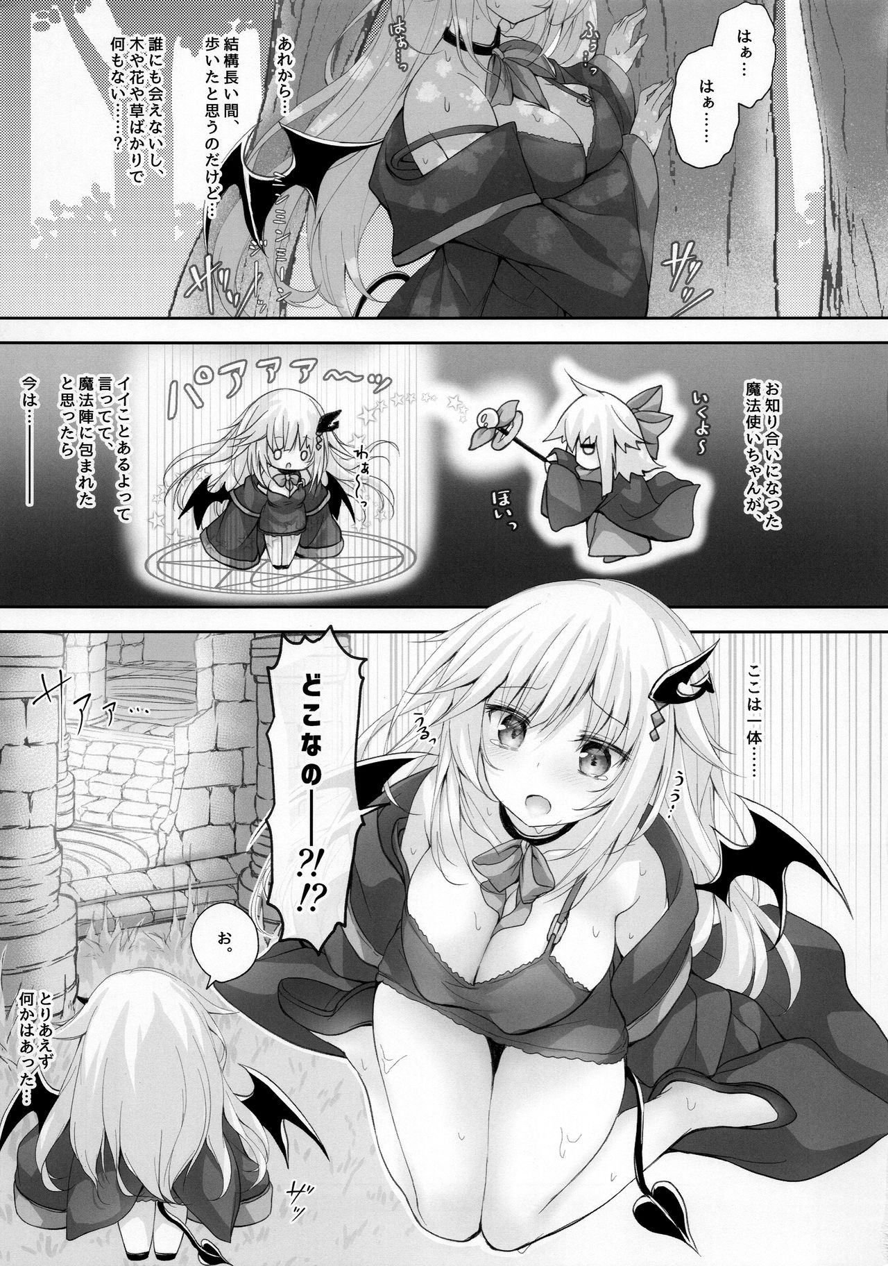 (C96) [かぼちゃげっと (かぼちゃ兎)] 悪魔っ娘にアレを飲ませたら…。