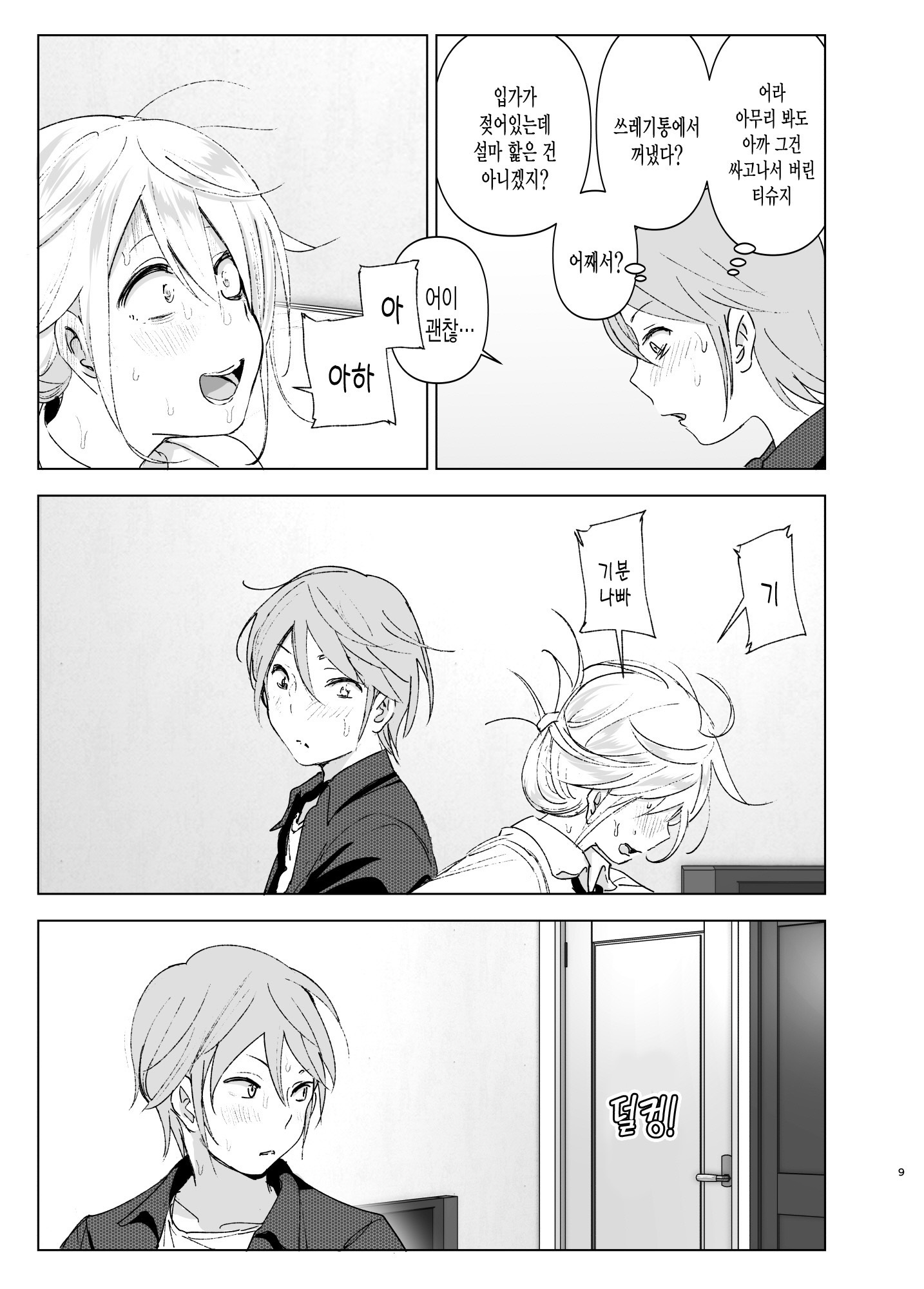 むかしはかわいかった| 예전에는귀여웠어