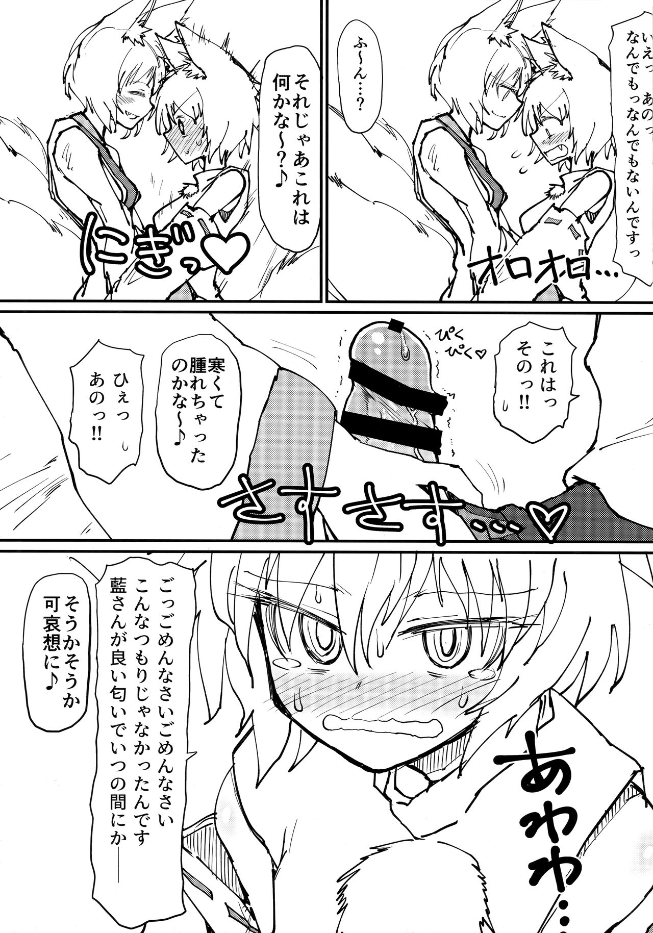 (C97) [サイケタングル (ケタ)] ほかほか狐布団 (東方Project)