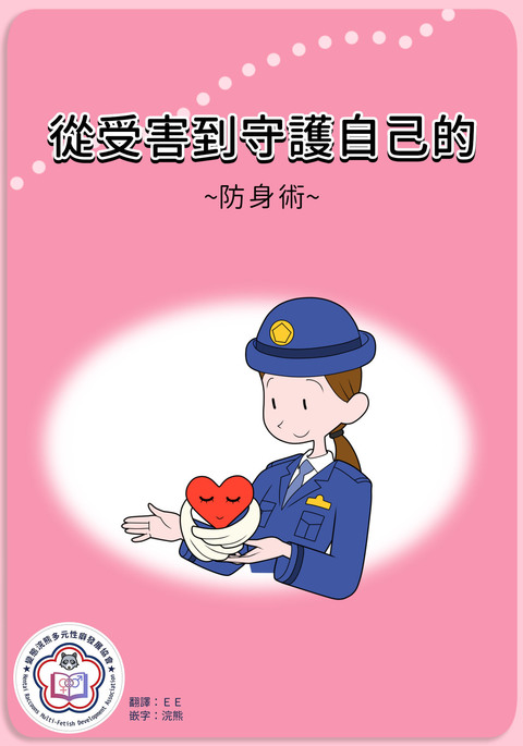 ぼうはんパンフレット-fuuCG Shuu |犯罪防治手冊風CG集 ぼうはんパンフレット-fuuCG Shuu |犯罪防治手冊風CG集