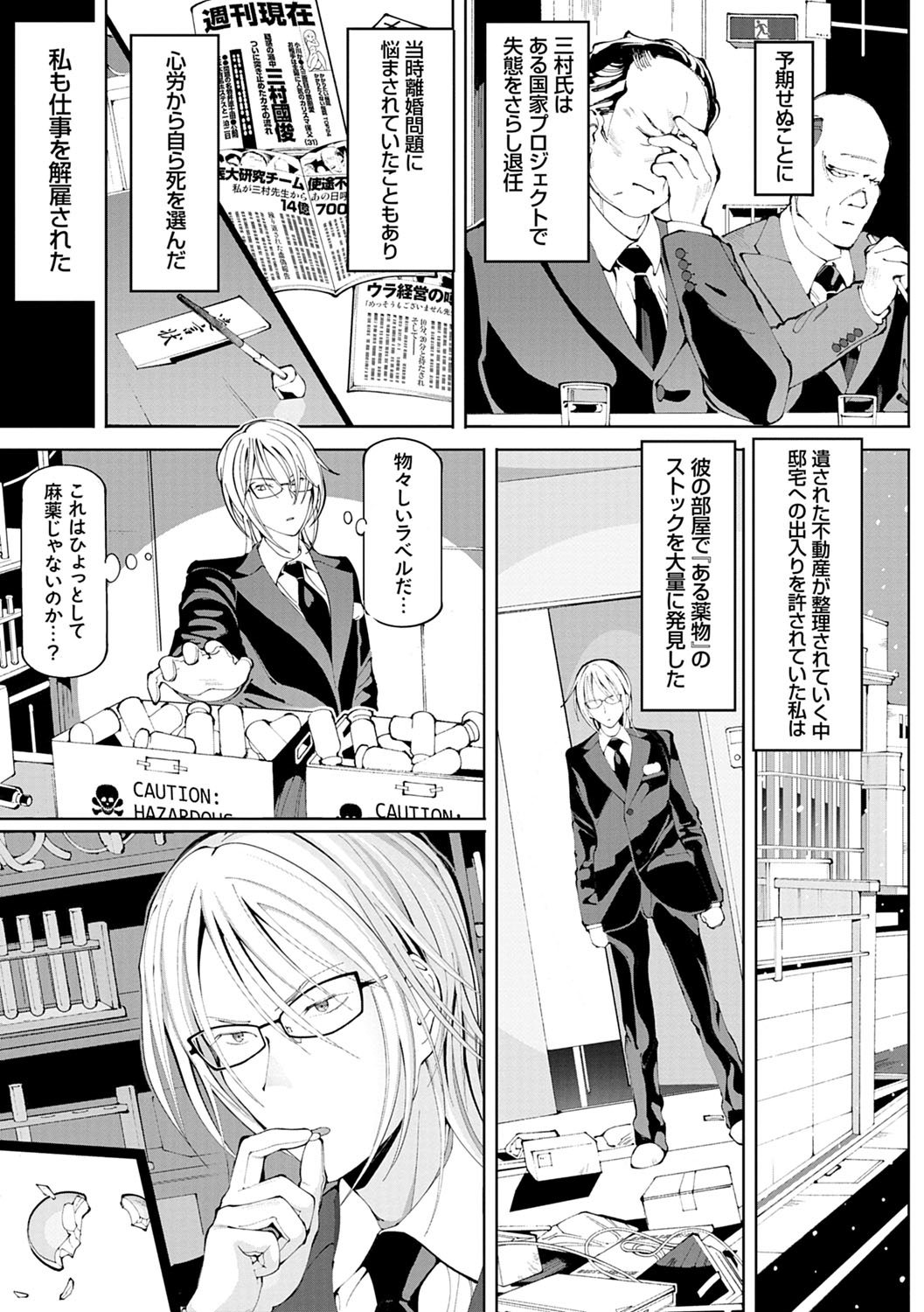 Akuto to Aido no Tsudou Machi