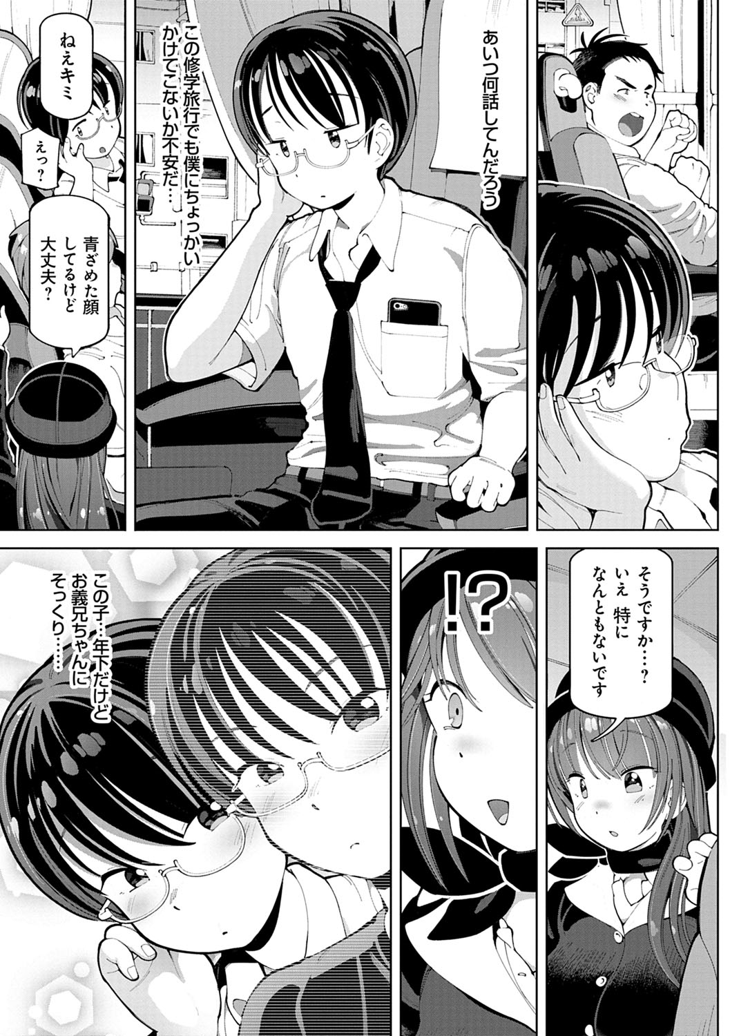 Akuto to Aido no Tsudou Machi