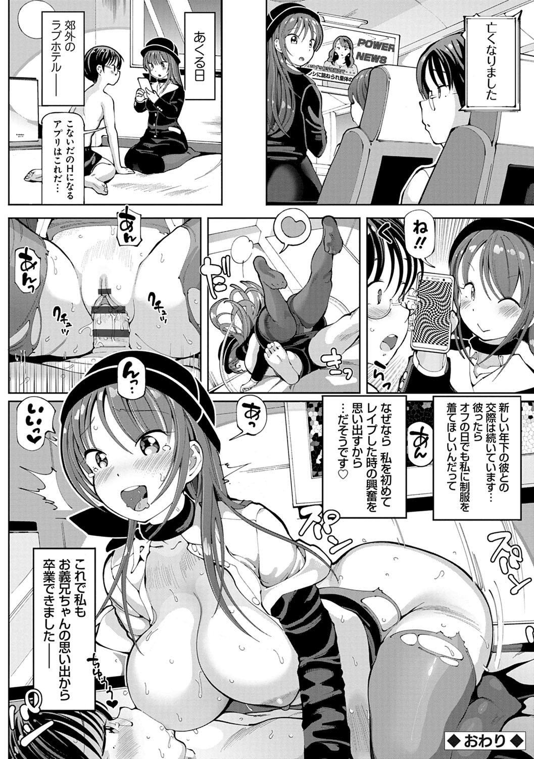 Akuto to Aido no Tsudou Machi