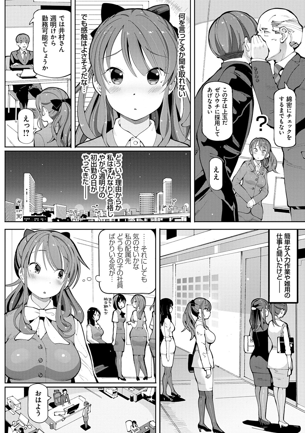 Akuto to Aido no Tsudou Machi