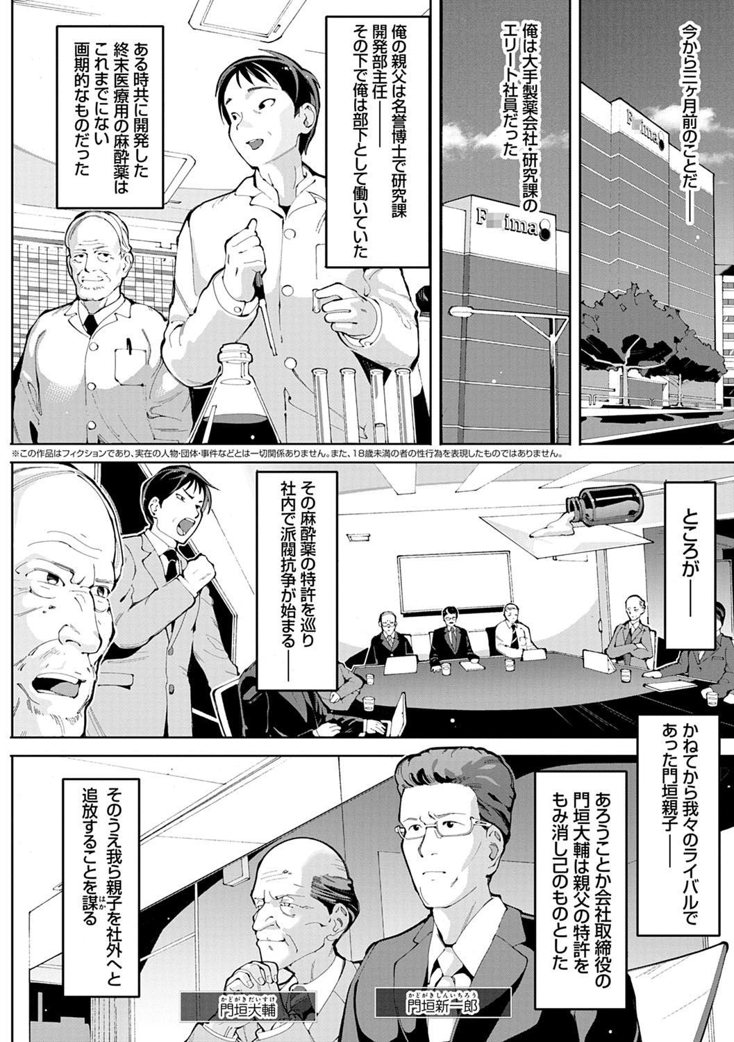 Akuto to Aido no Tsudou Machi