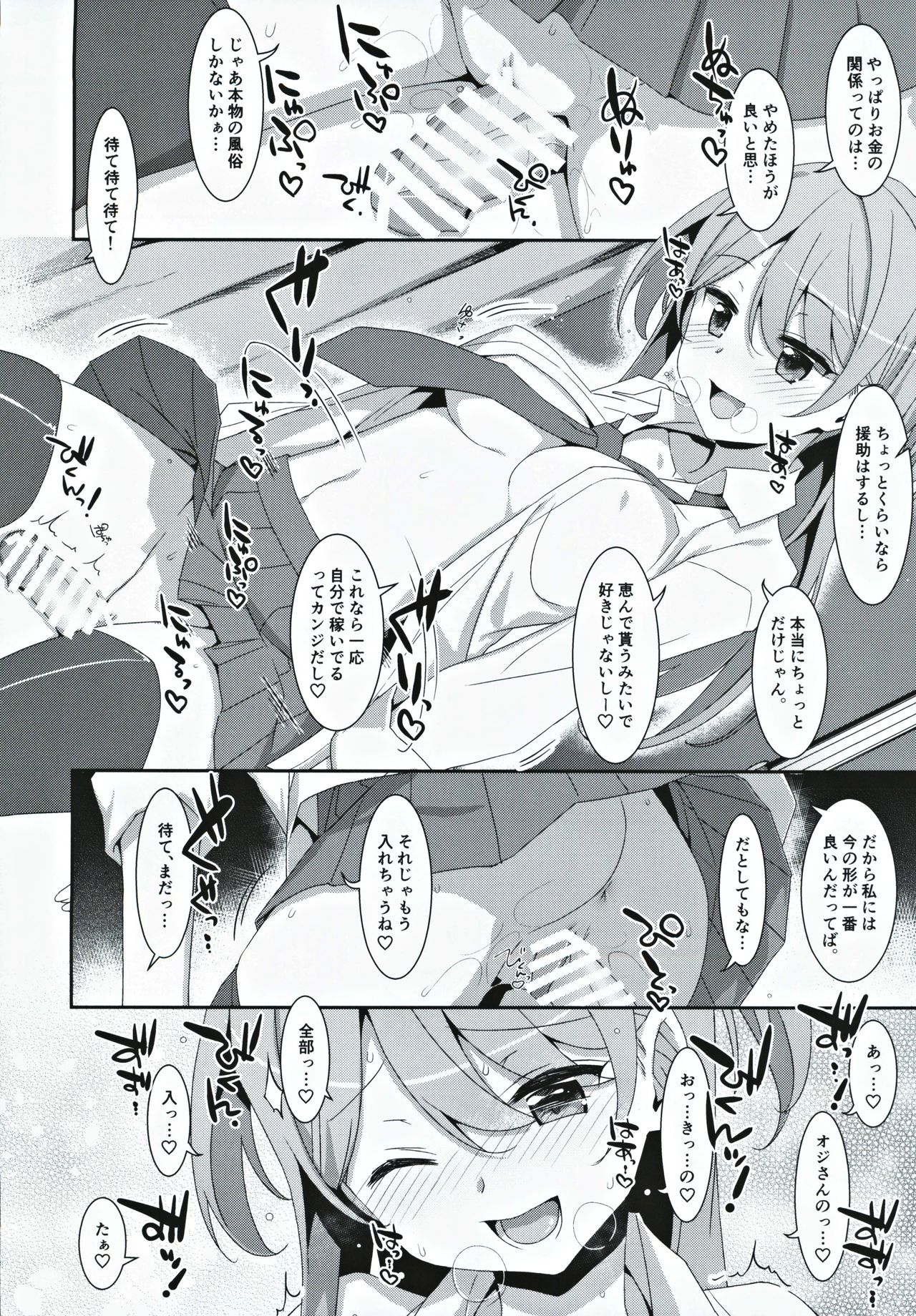 (C97) [TIES (タケイオーキ)] 柑奈ちゃんと風俗ごっこ♥