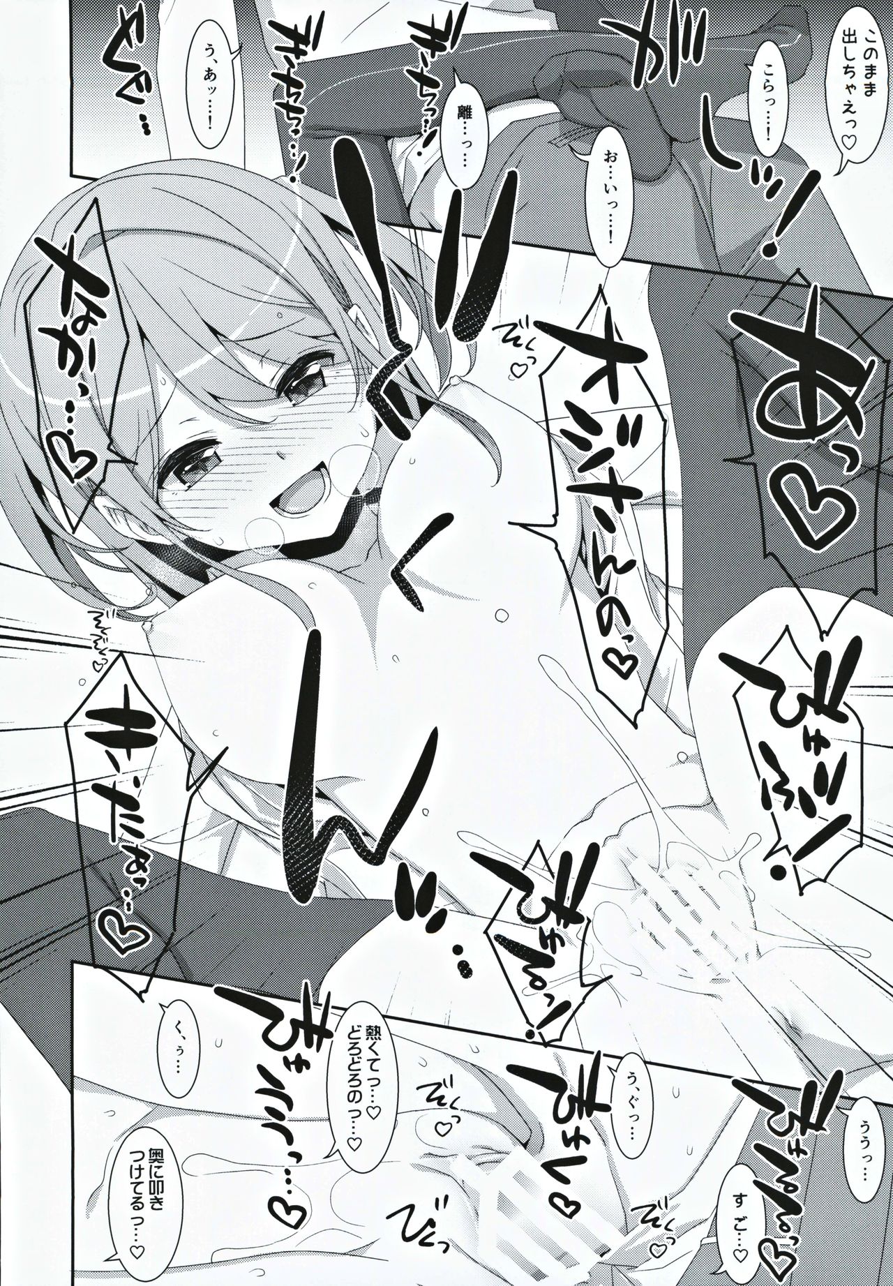 (C97) [TIES (タケイオーキ)] 柑奈ちゃんと風俗ごっこ♥