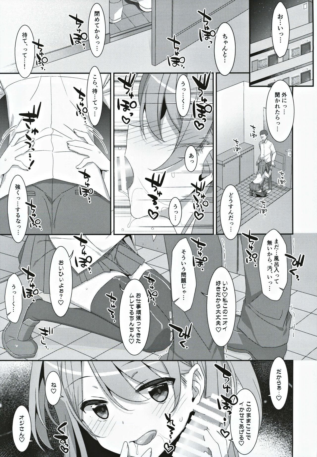 (C97) [TIES (タケイオーキ)] 柑奈ちゃんと風俗ごっこ♥