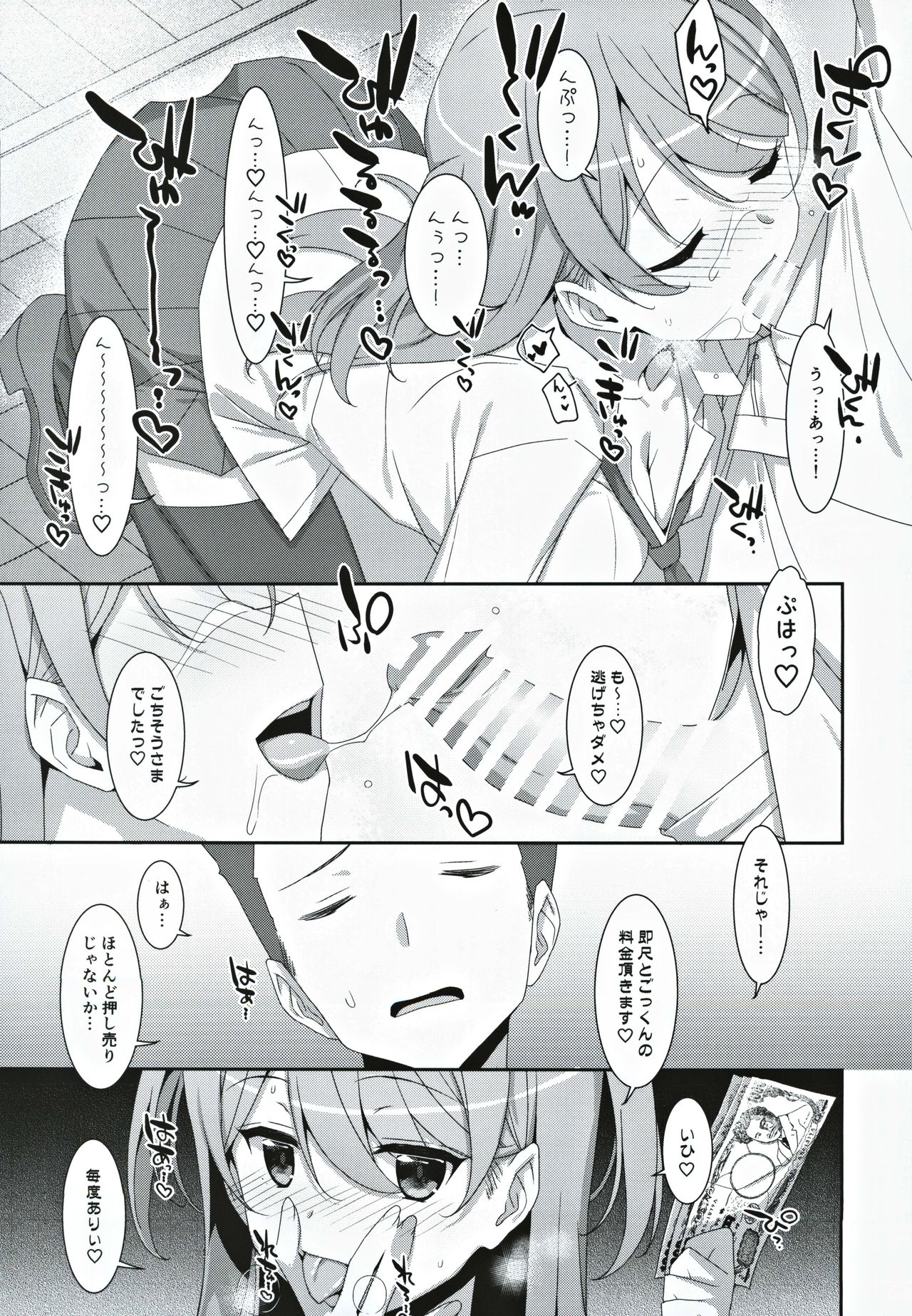 (C97) [TIES (タケイオーキ)] 柑奈ちゃんと風俗ごっこ♥