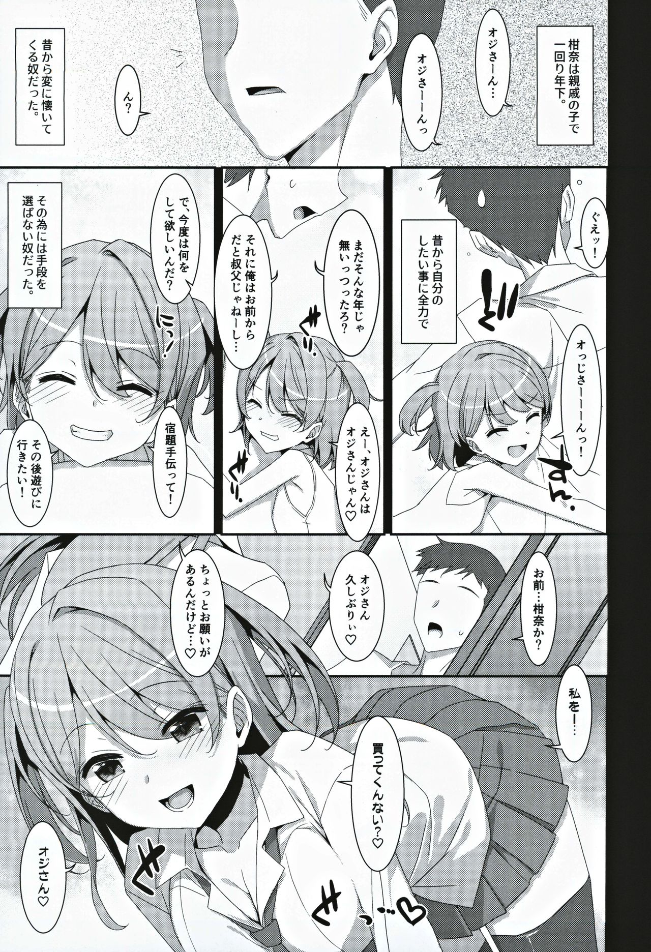 (C97) [TIES (タケイオーキ)] 柑奈ちゃんと風俗ごっこ♥