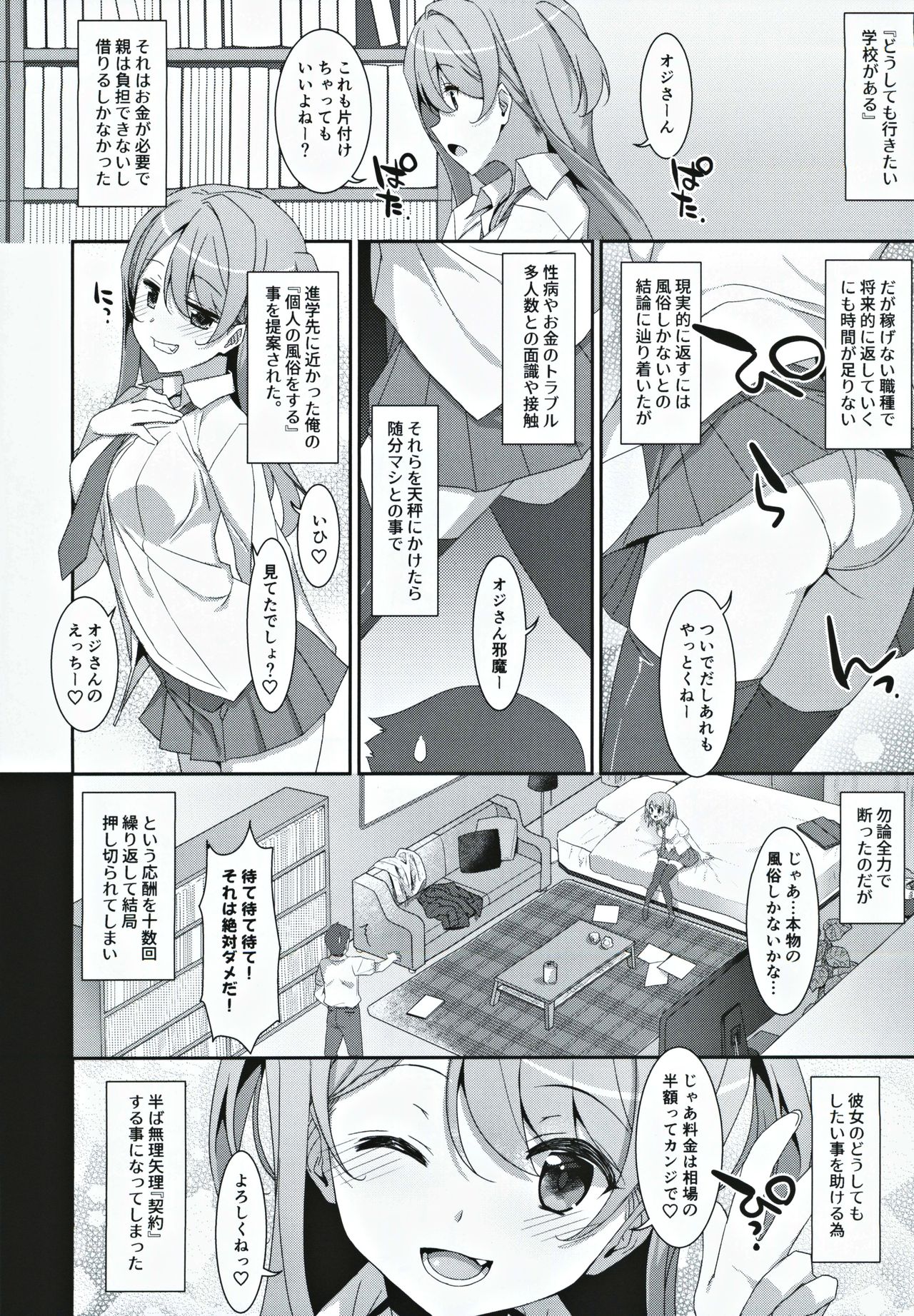 (C97) [TIES (タケイオーキ)] 柑奈ちゃんと風俗ごっこ♥