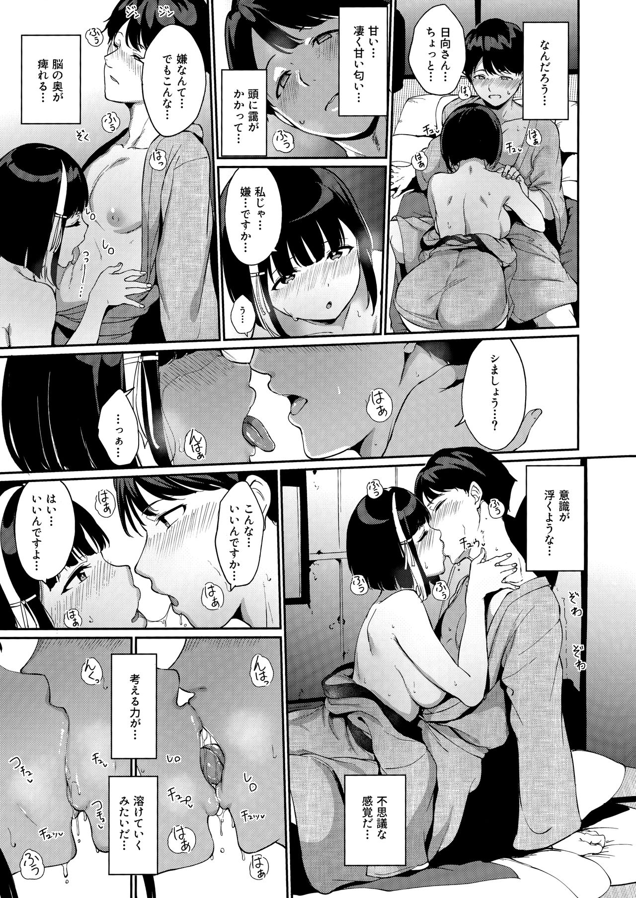 [リンゴヤ (あるぷ)] 春情日和