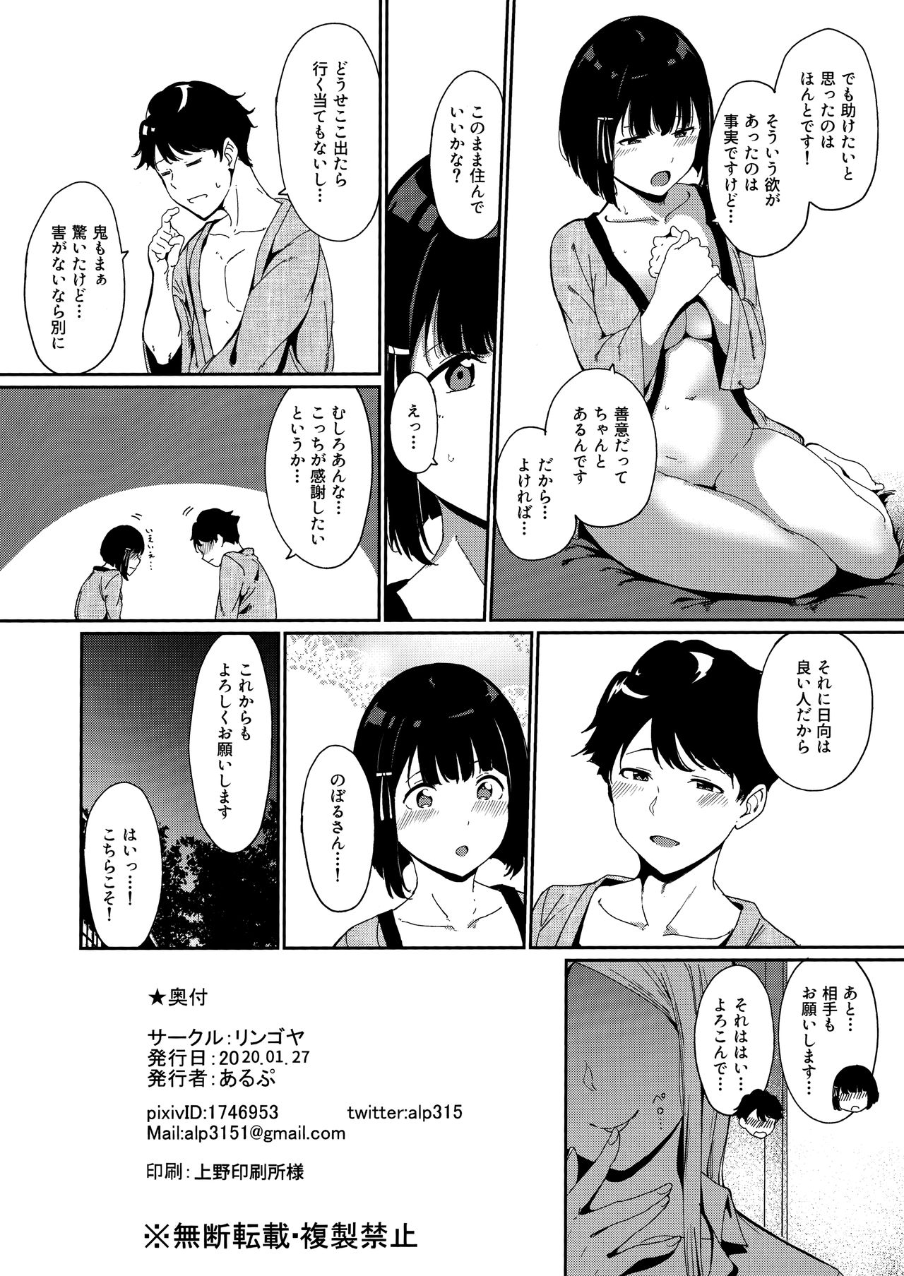 [リンゴヤ (あるぷ)] 春情日和