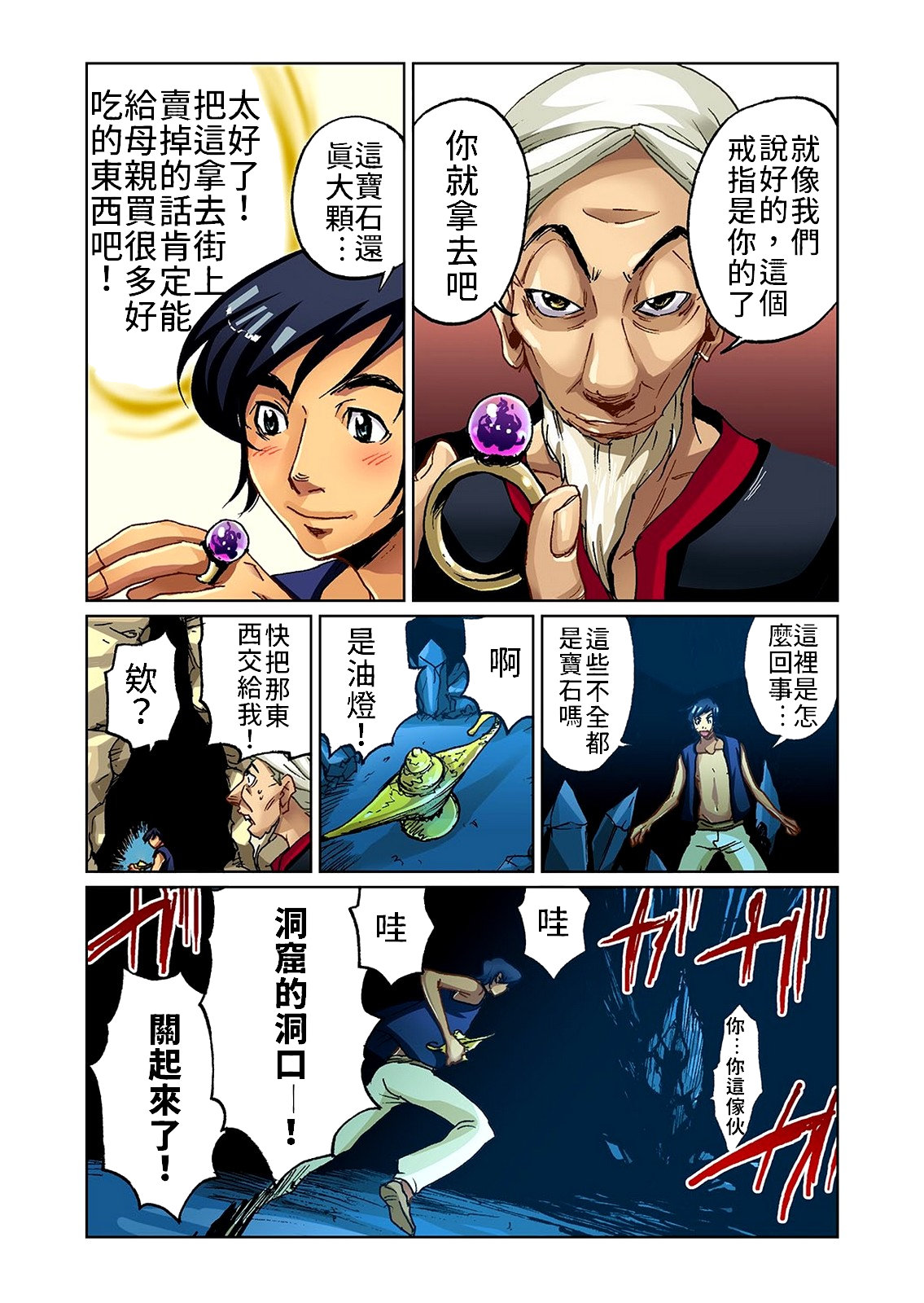 [ピロンタン] おとなの童話～アラジンと魔法のランプ [無修正] [中國翻譯]