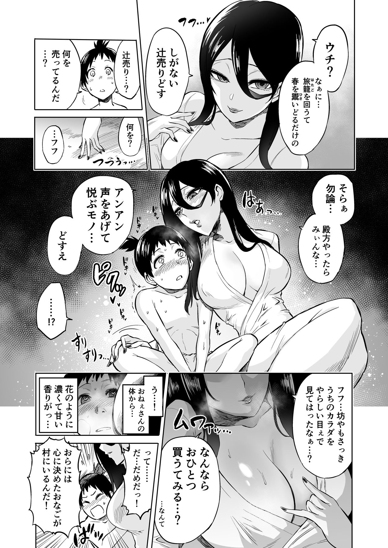 [boseの同人漫画研究所 (Bose)] わらべ喰い ～森の奥で美女妖怪に誘惑されて～